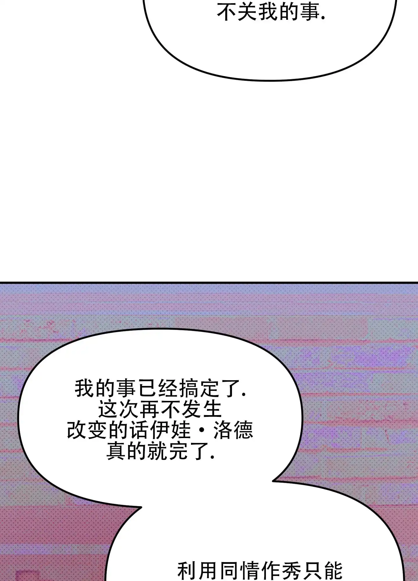 《催眠曲》第2话 第13页