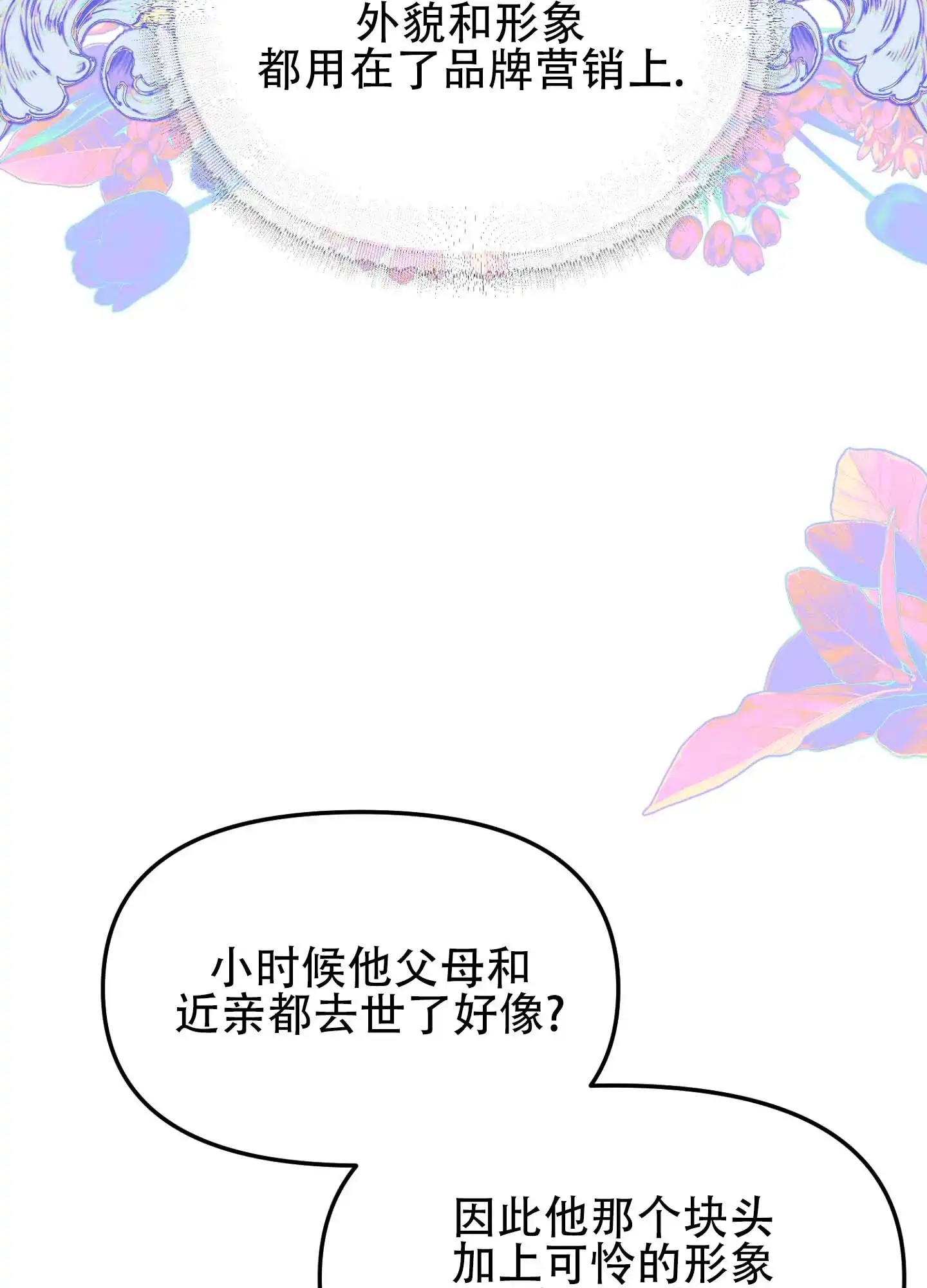 《催眠曲》第2话 第35页