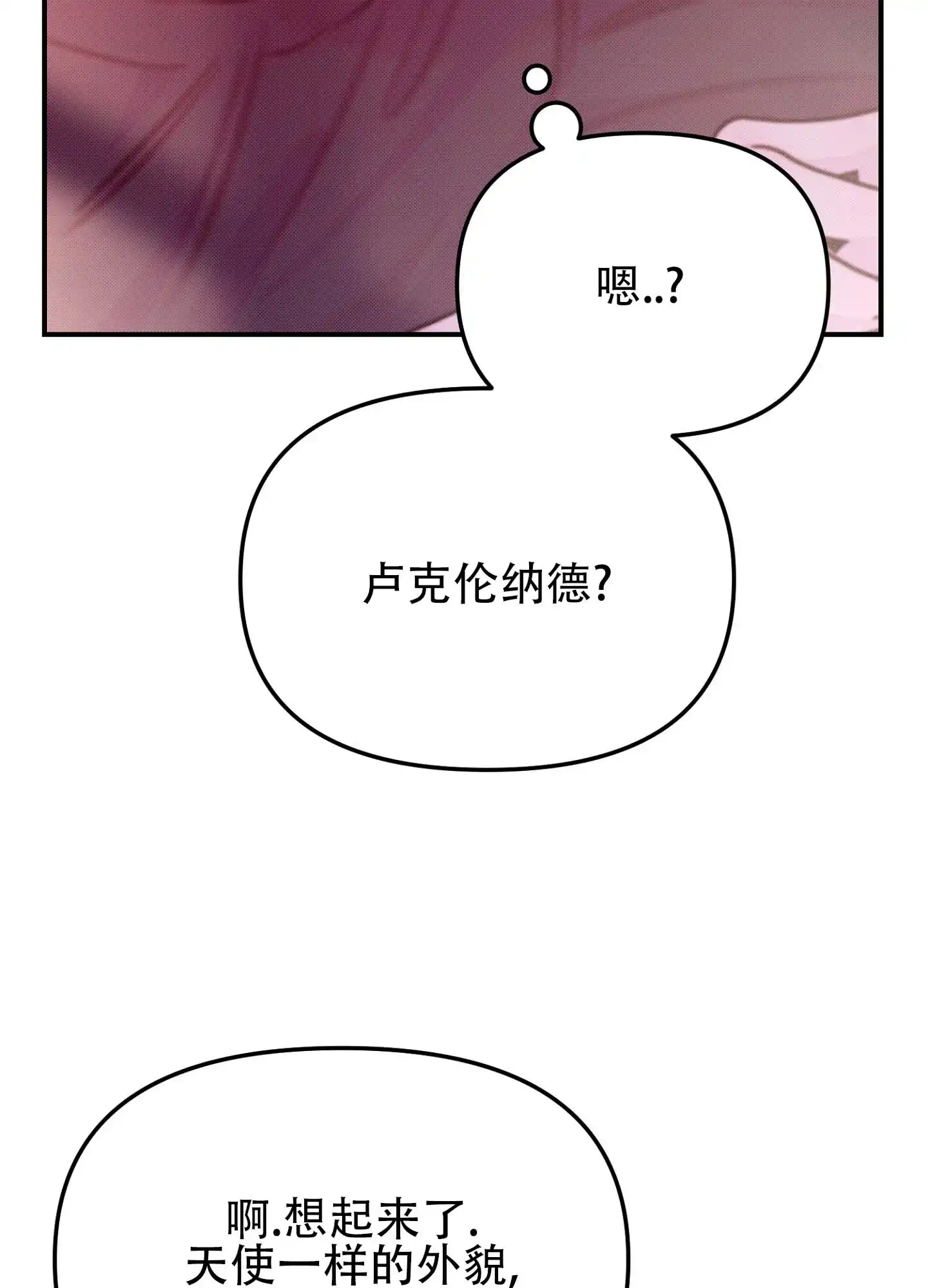 《催眠曲》第2话 第27页