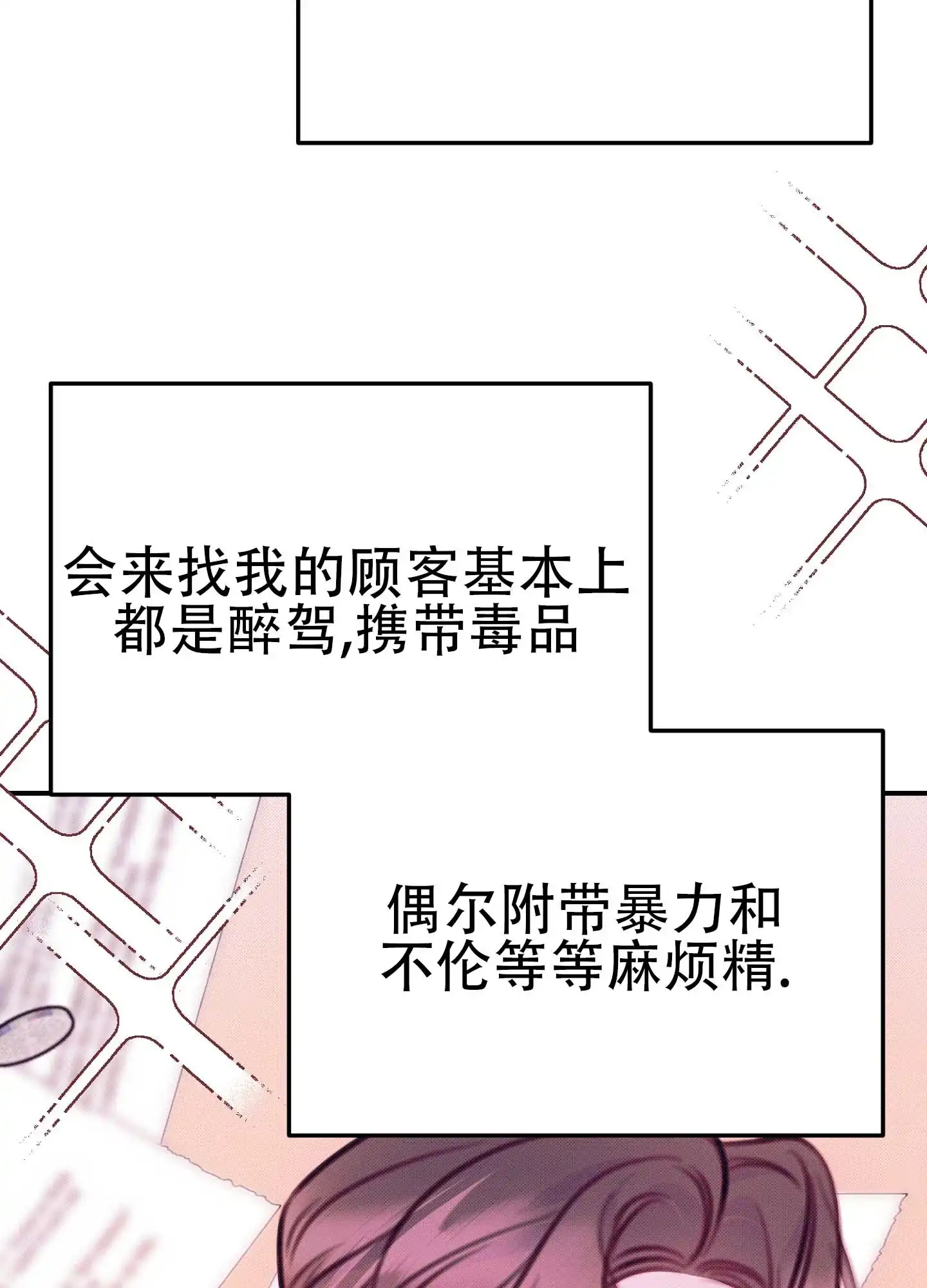 《催眠曲》第2话 第7页