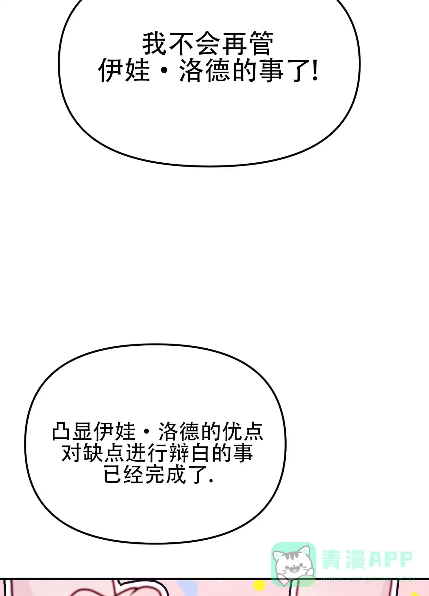 《催眠曲》第2话 第11页