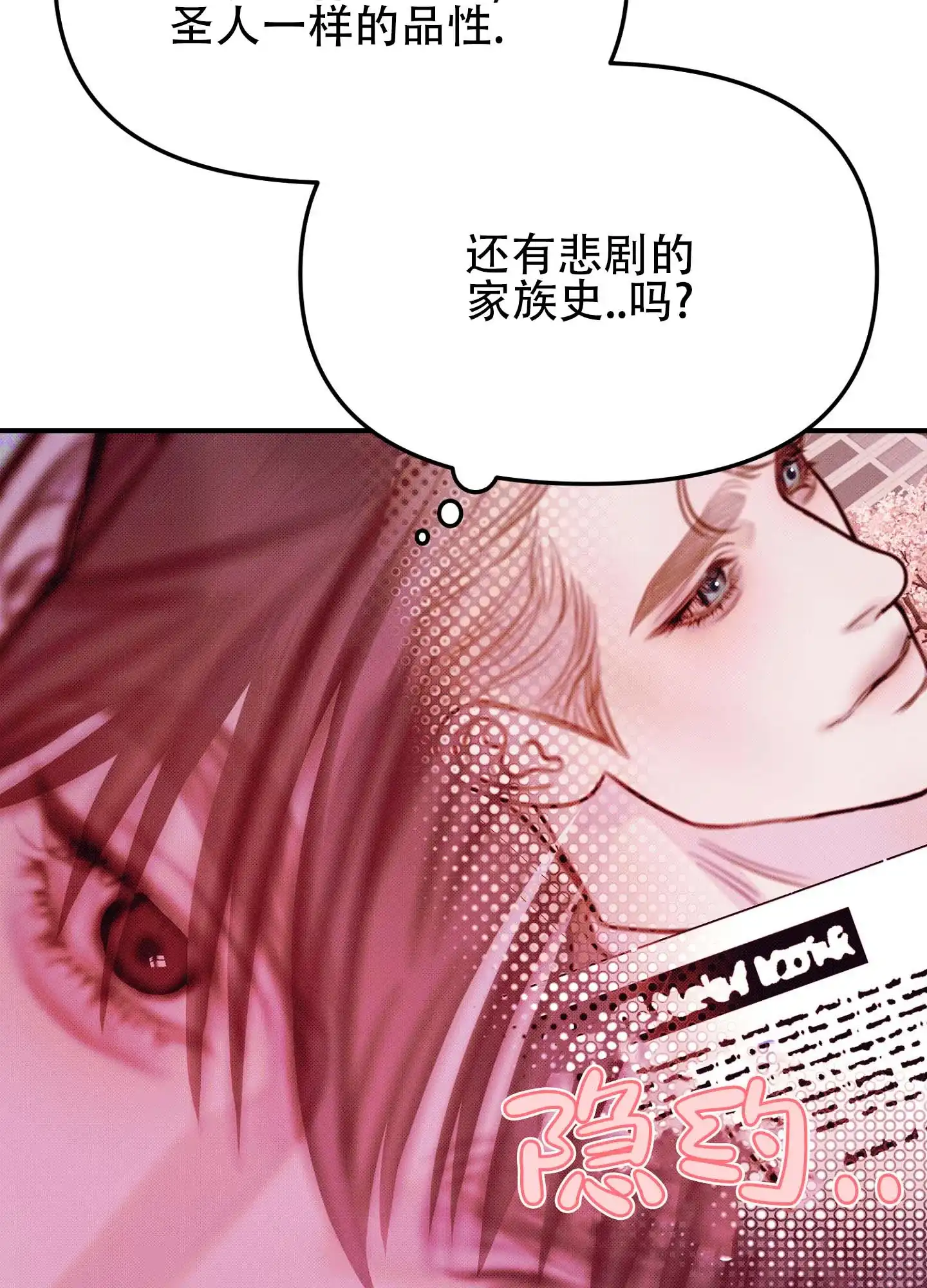 《催眠曲》第2话 第28页