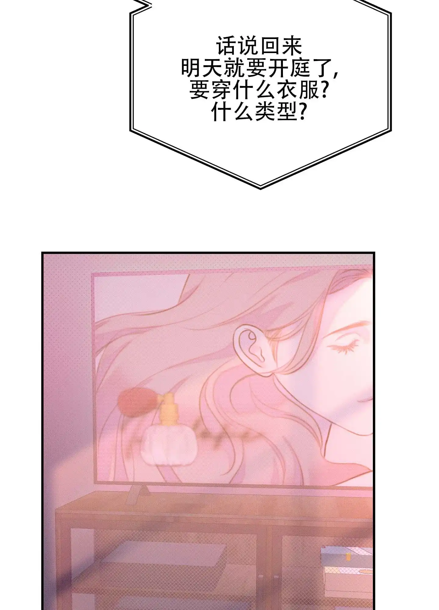 《催眠曲》第2话 第3页