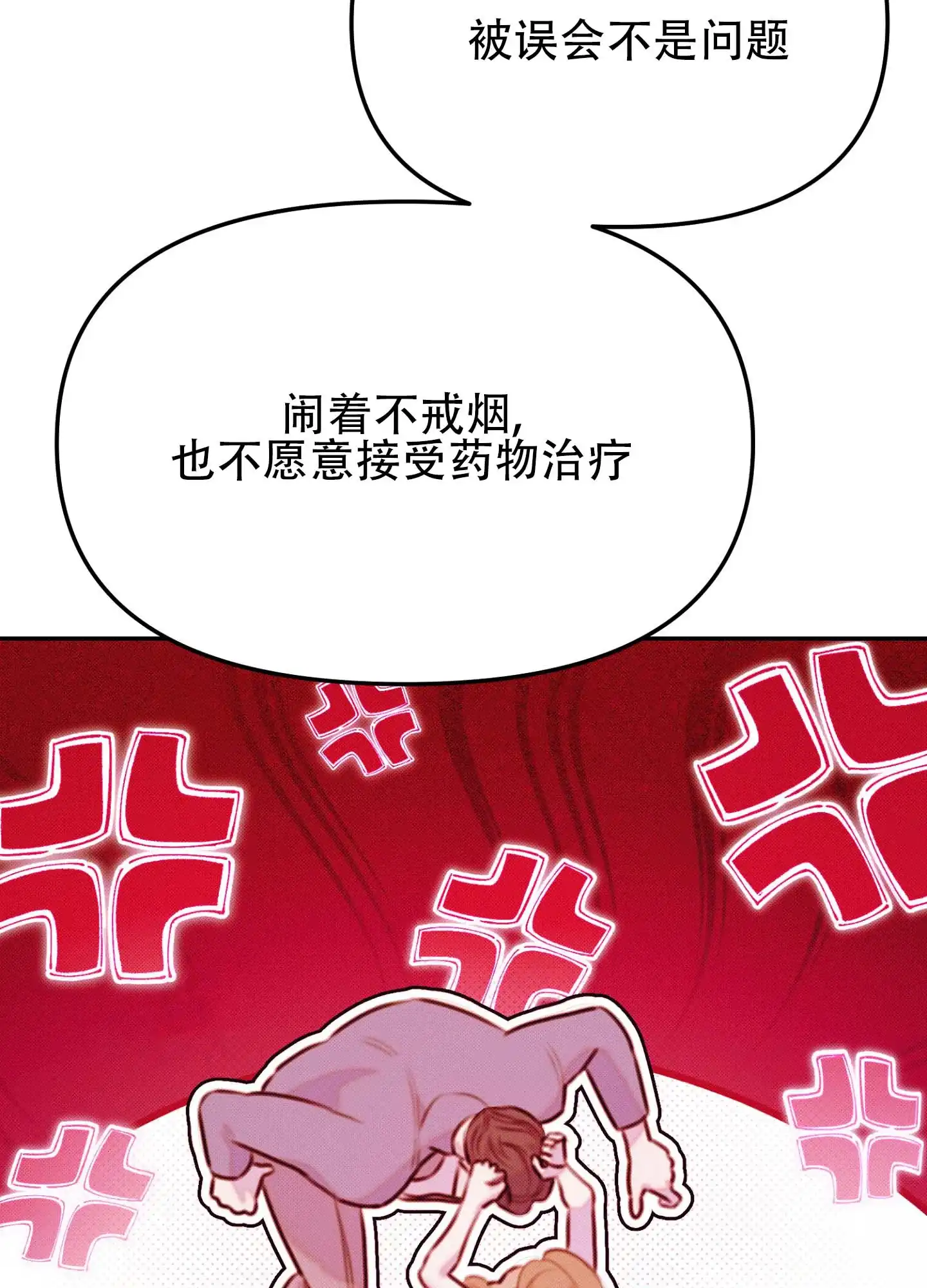 《催眠曲》第3话 第38页