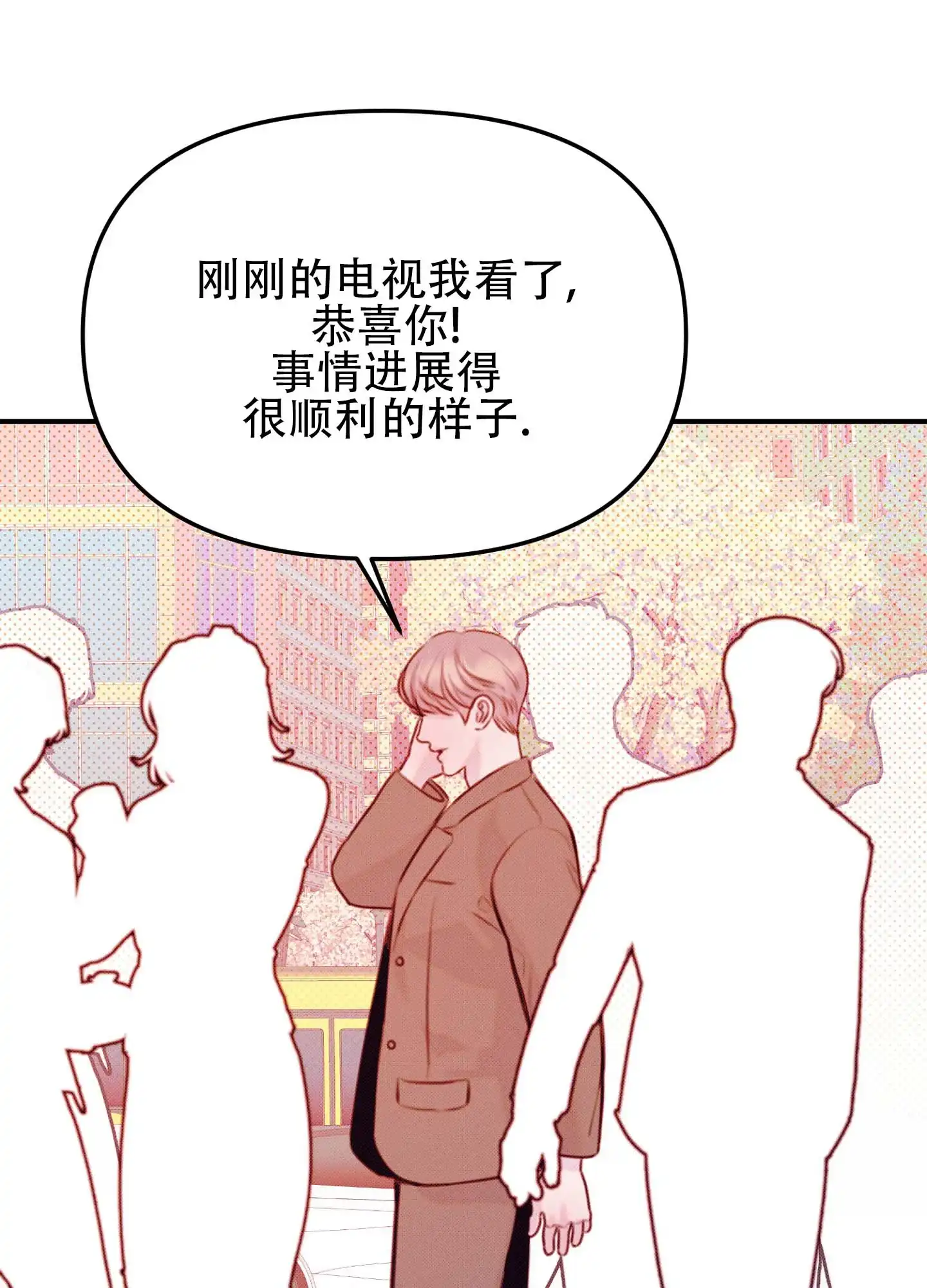 《催眠曲》第3话 第12页