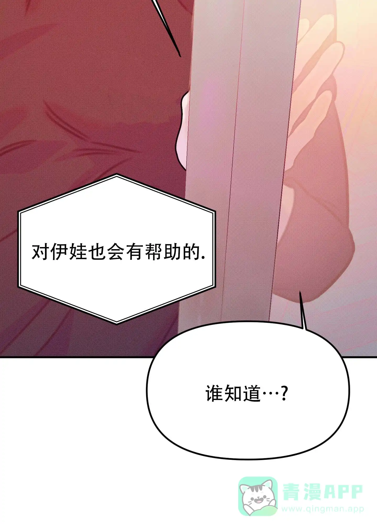 《催眠曲》第3话 第16页
