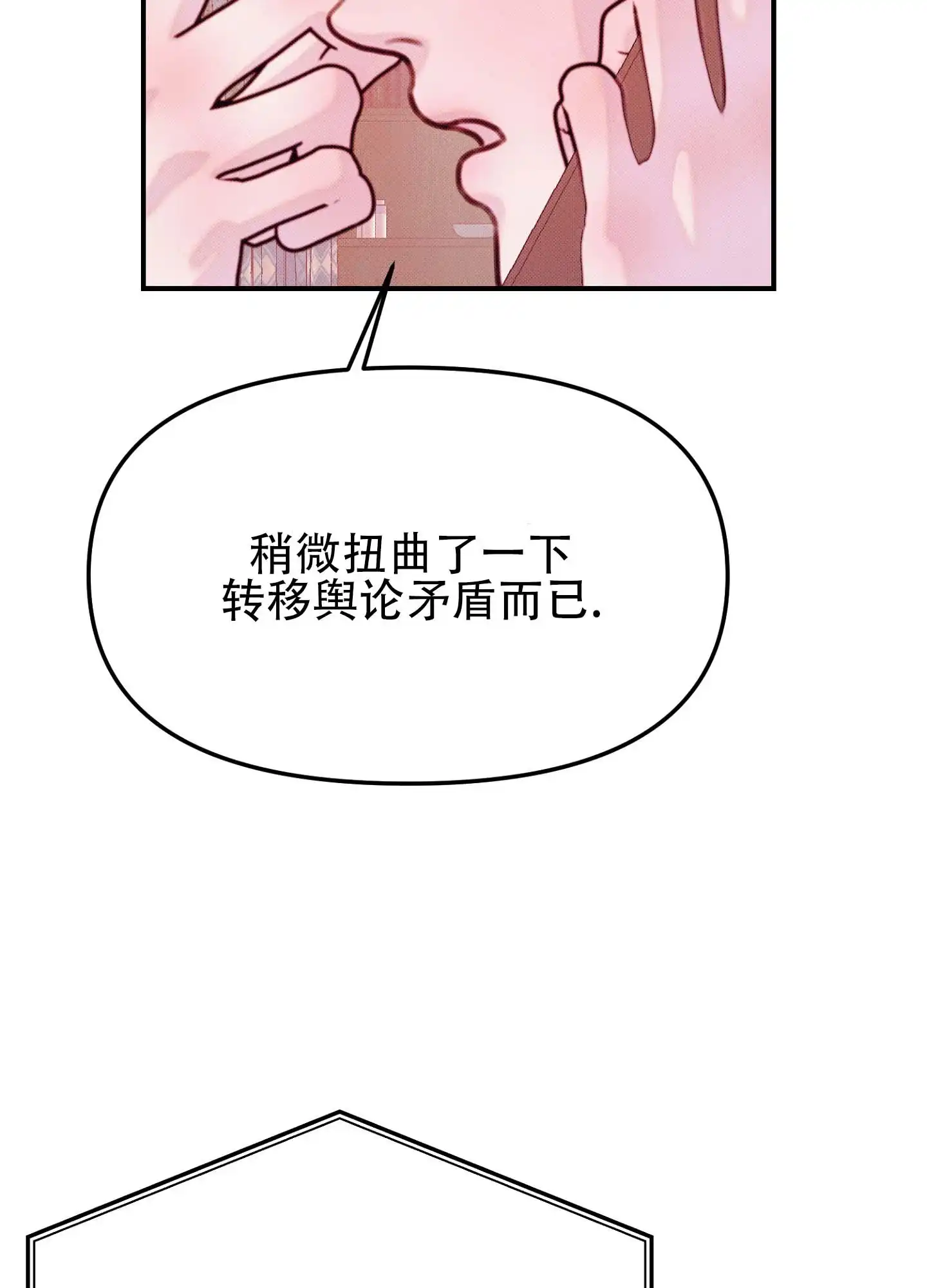 《催眠曲》第3话 第20页