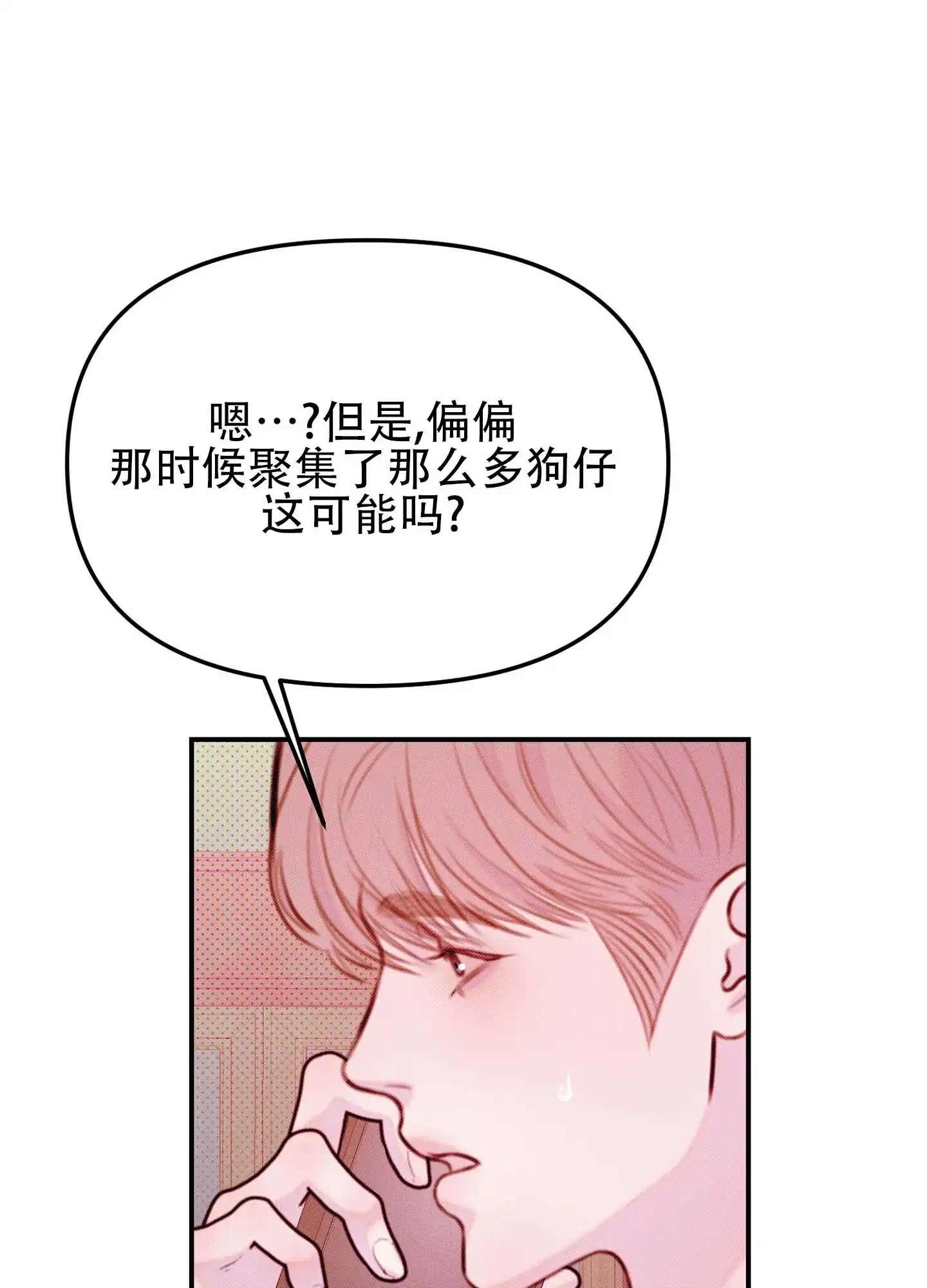 《催眠曲》第3话 第30页