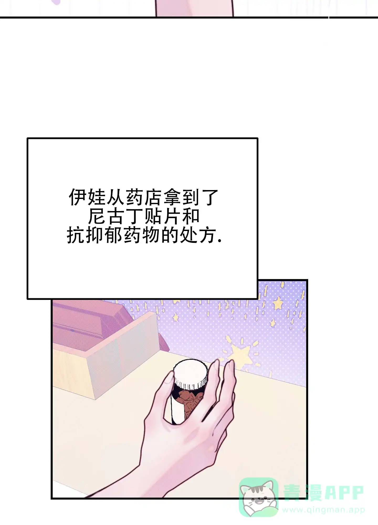 《催眠曲》第3话 第26页