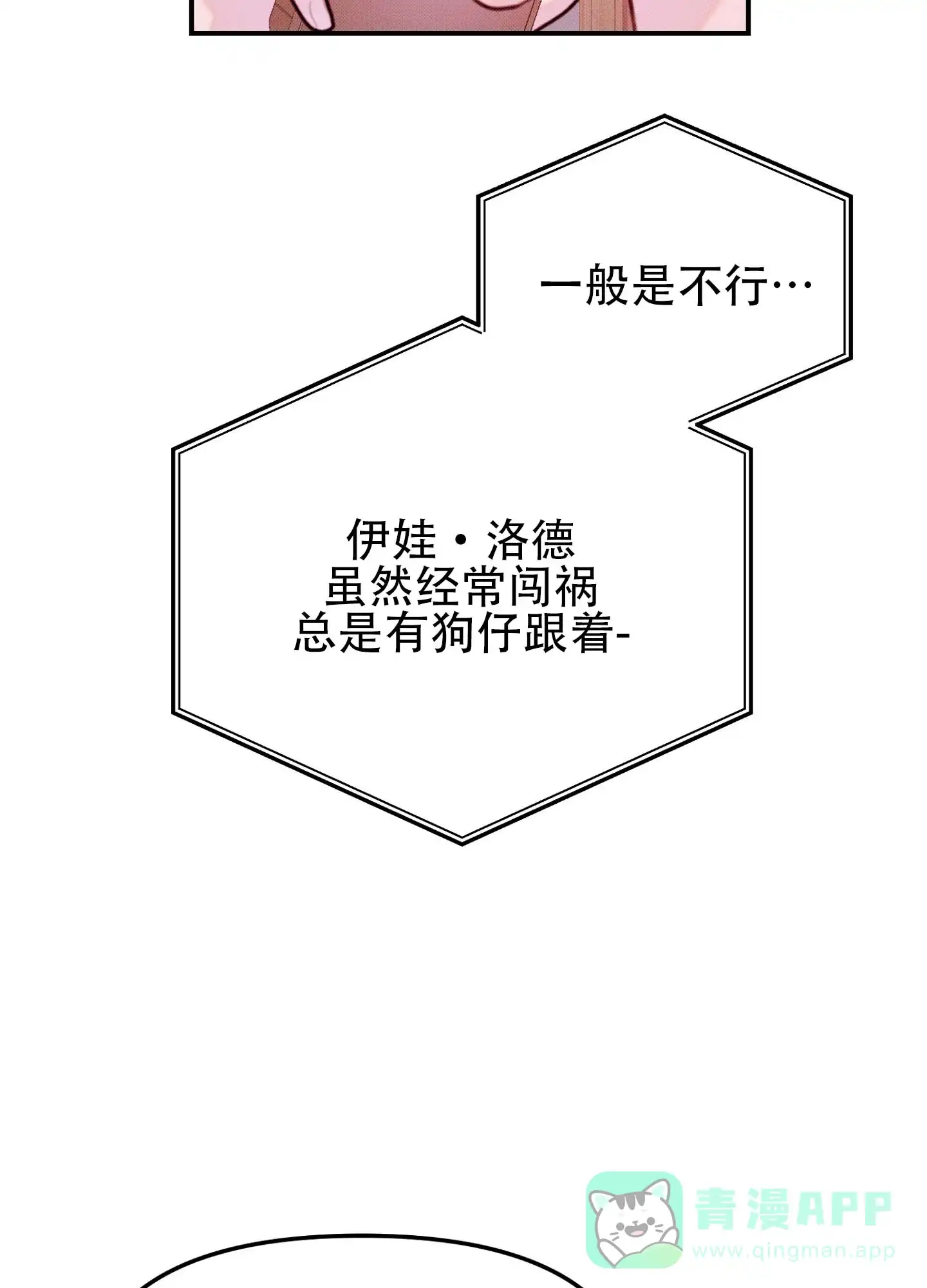 《催眠曲》第3话 第31页