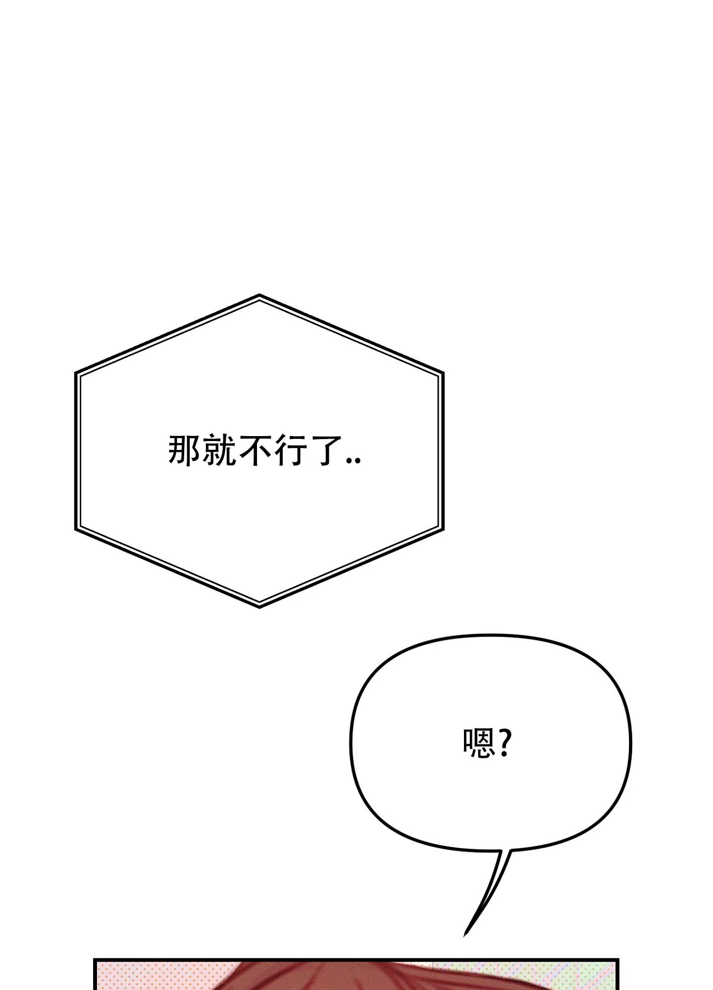 《催眠曲》第3话 第42页