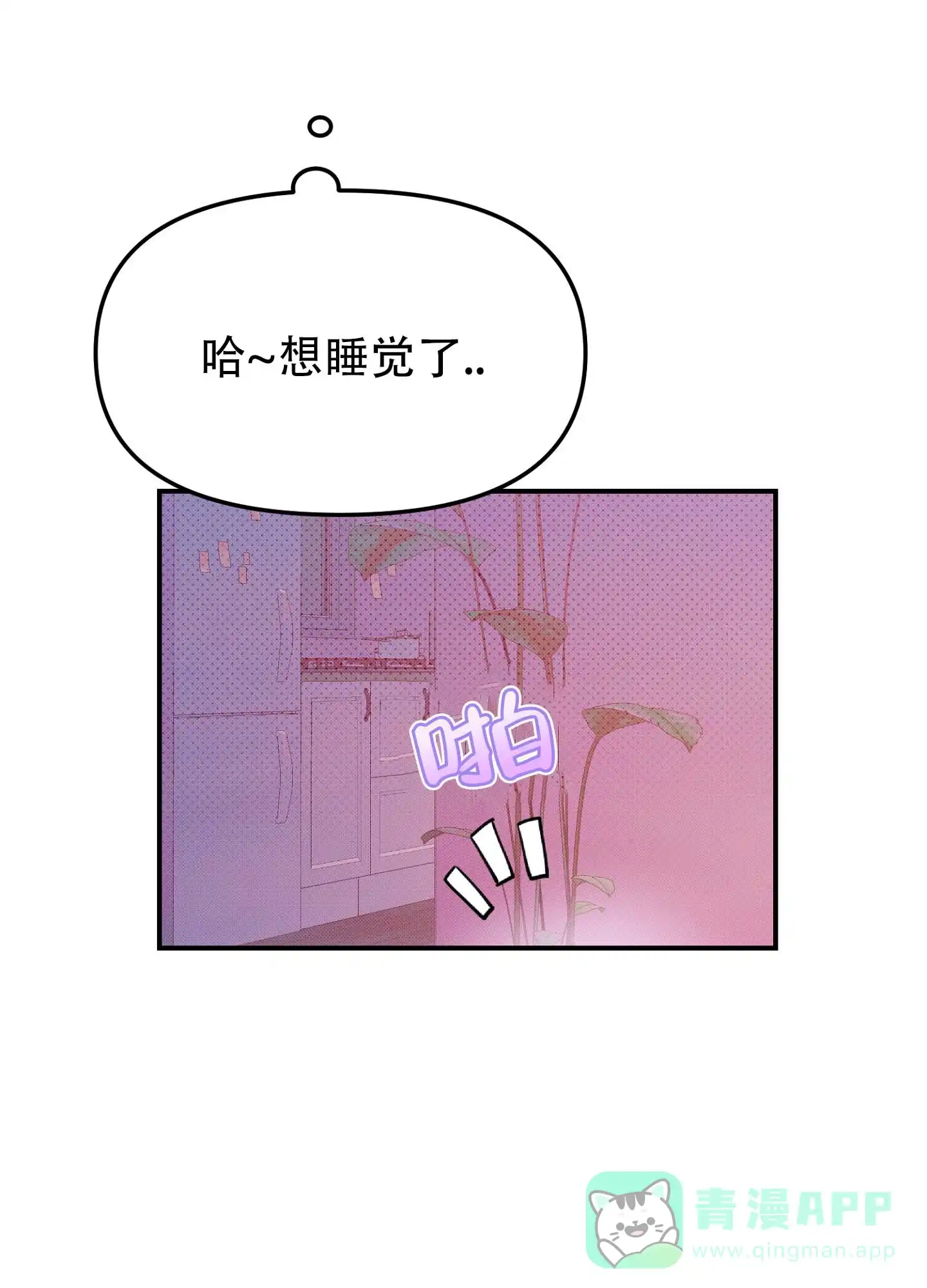 《催眠曲》第3话 第1页