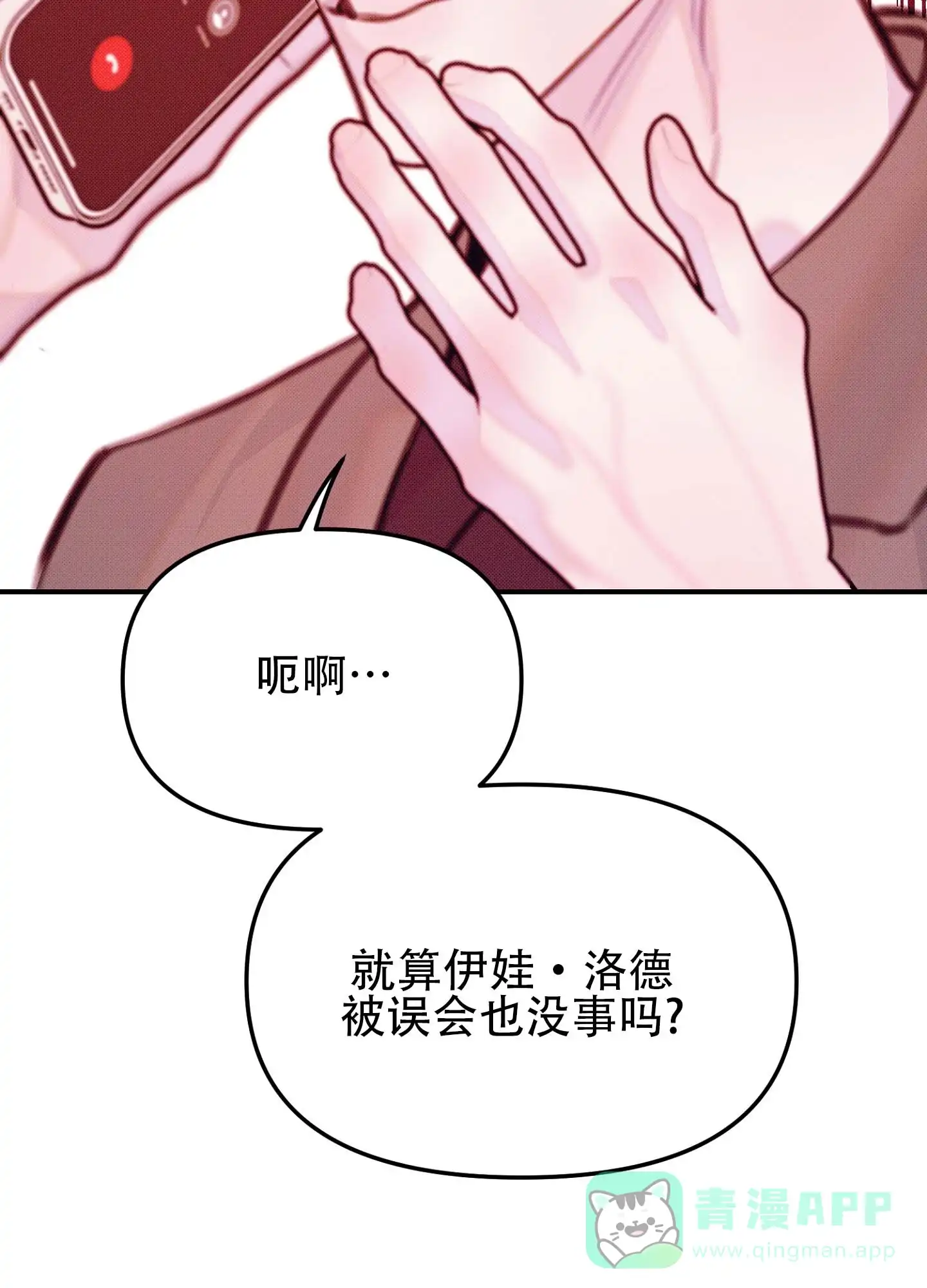 《催眠曲》第3话 第36页