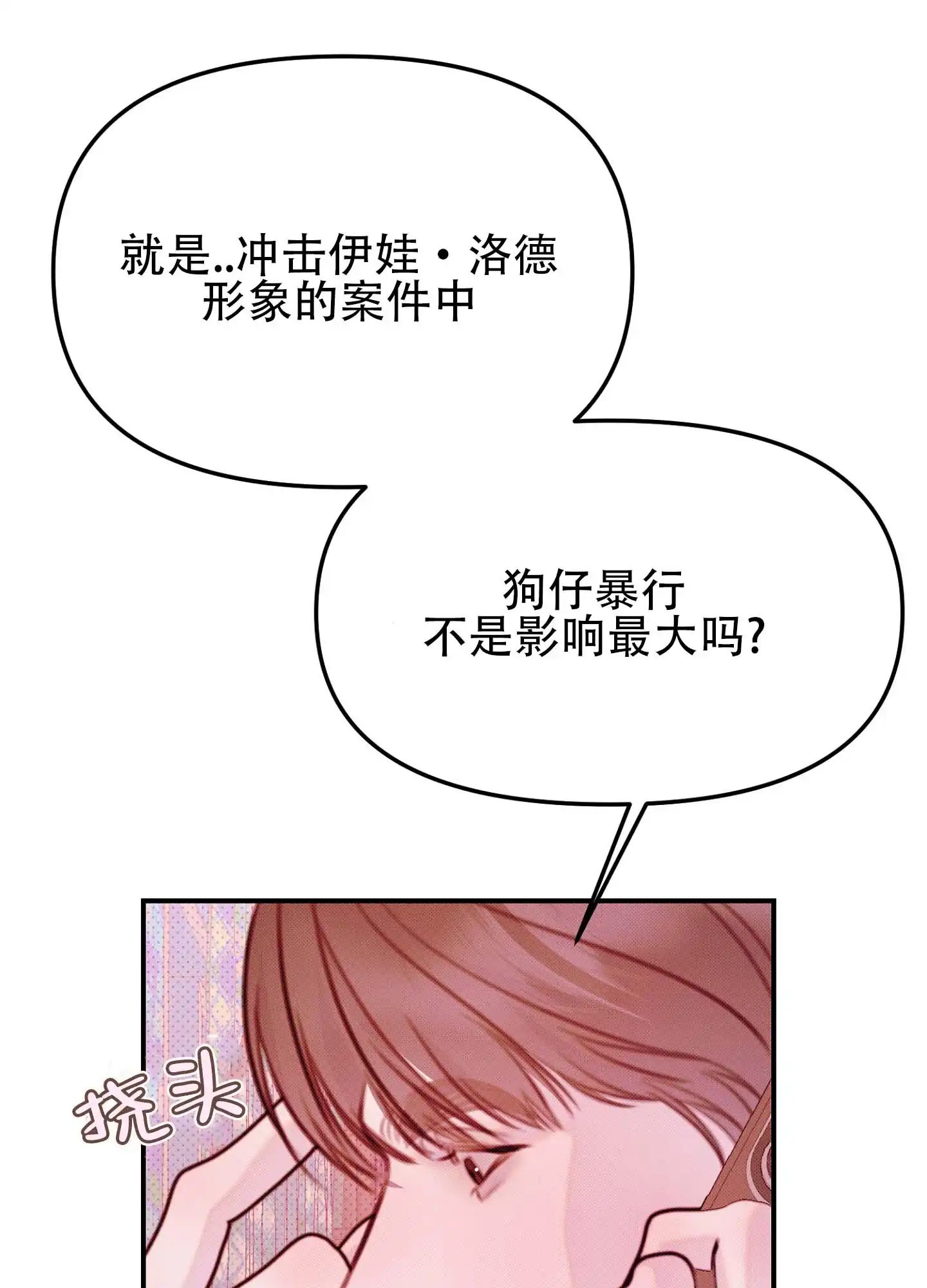 《催眠曲》第3话 第19页