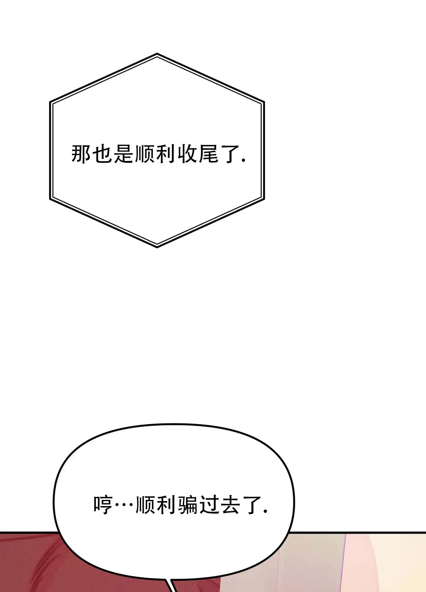 《催眠曲》第3话 第15页