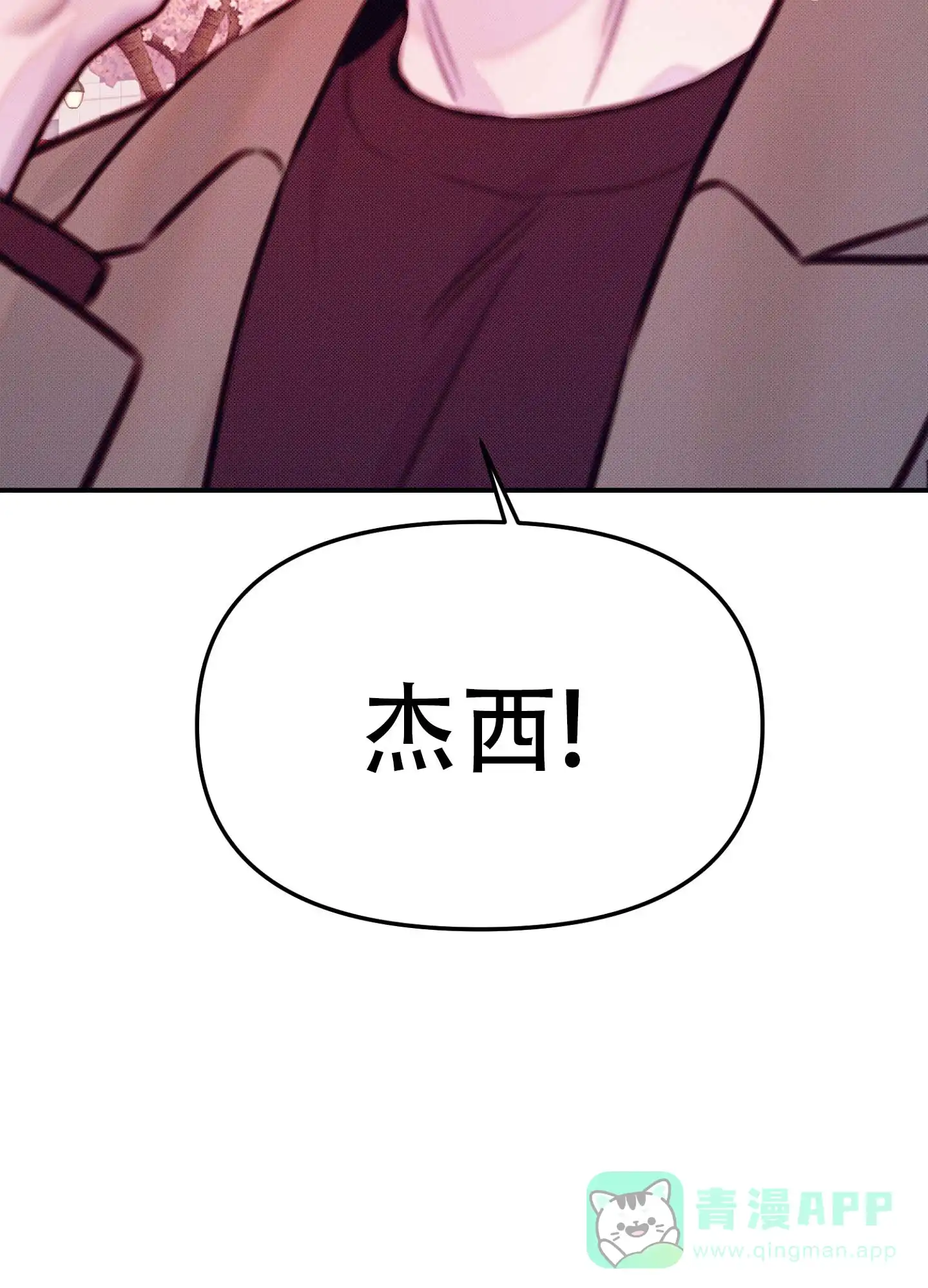 《催眠曲》第3话 第11页