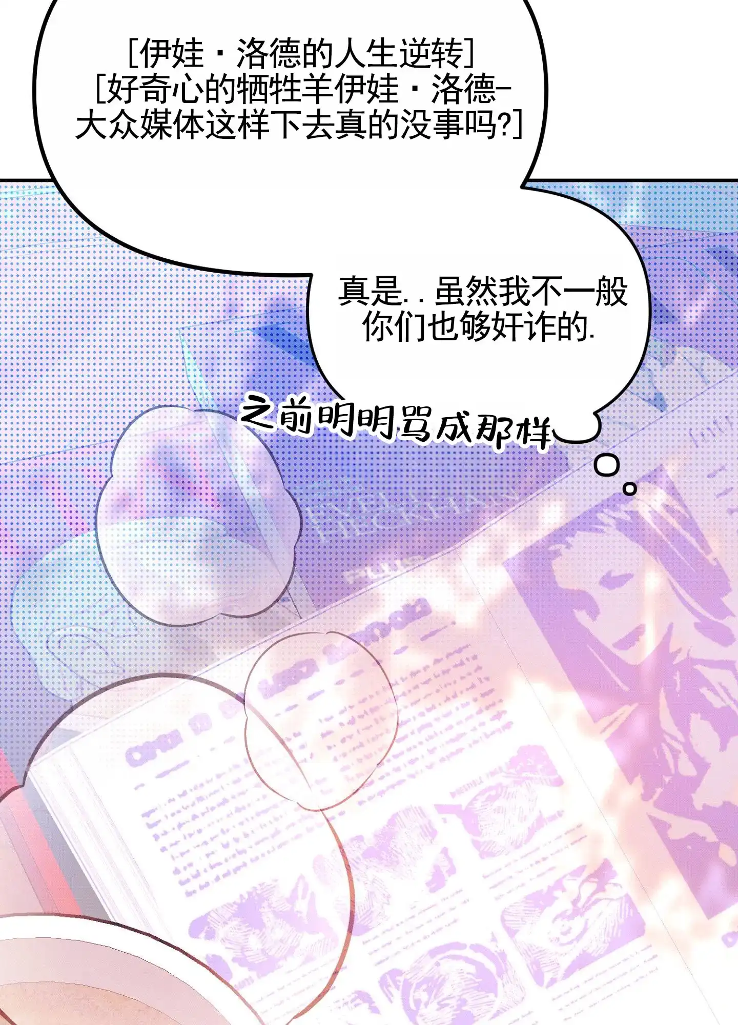 《催眠曲》第4话 第19页