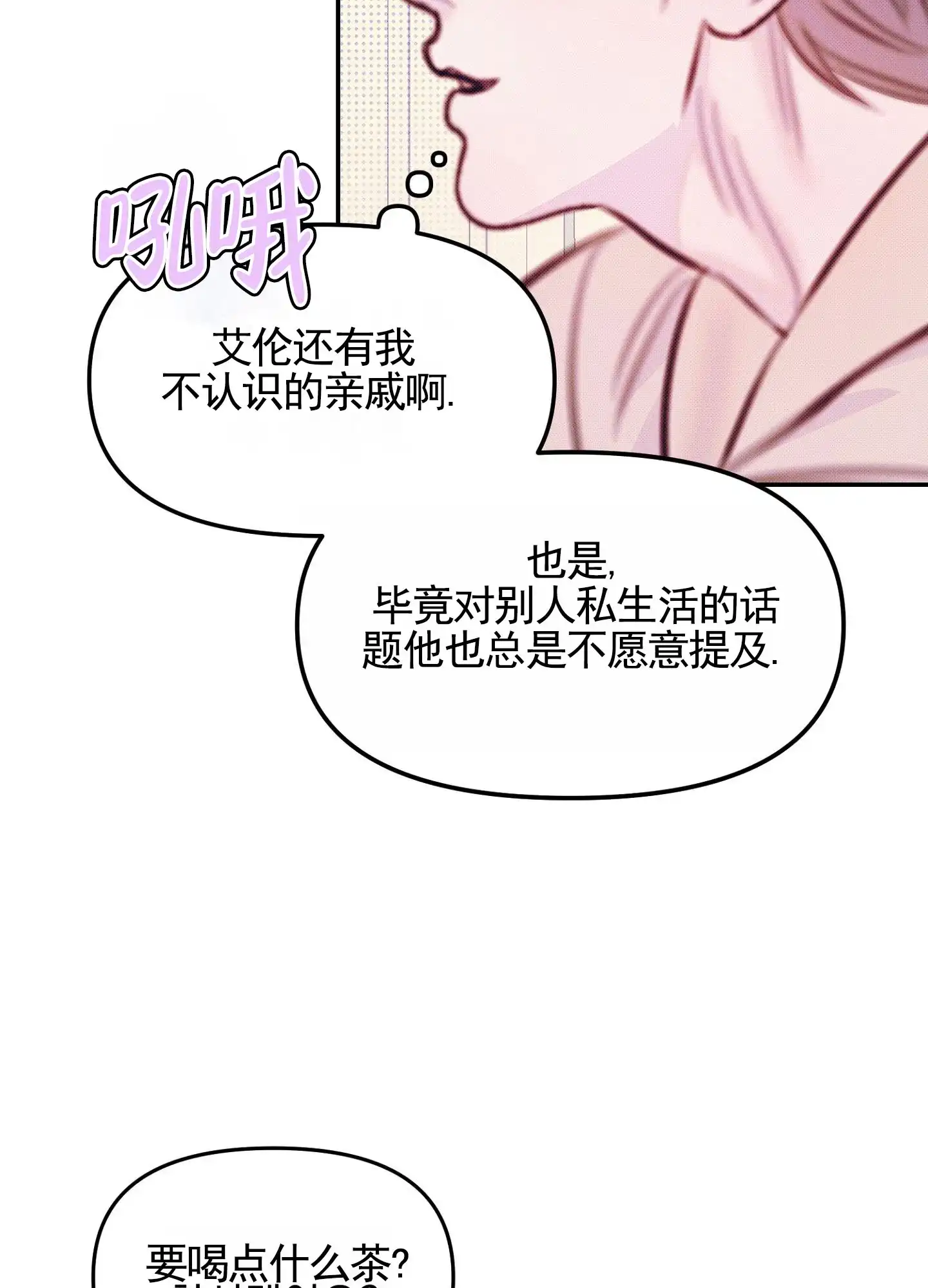 《催眠曲》第4话 第48页