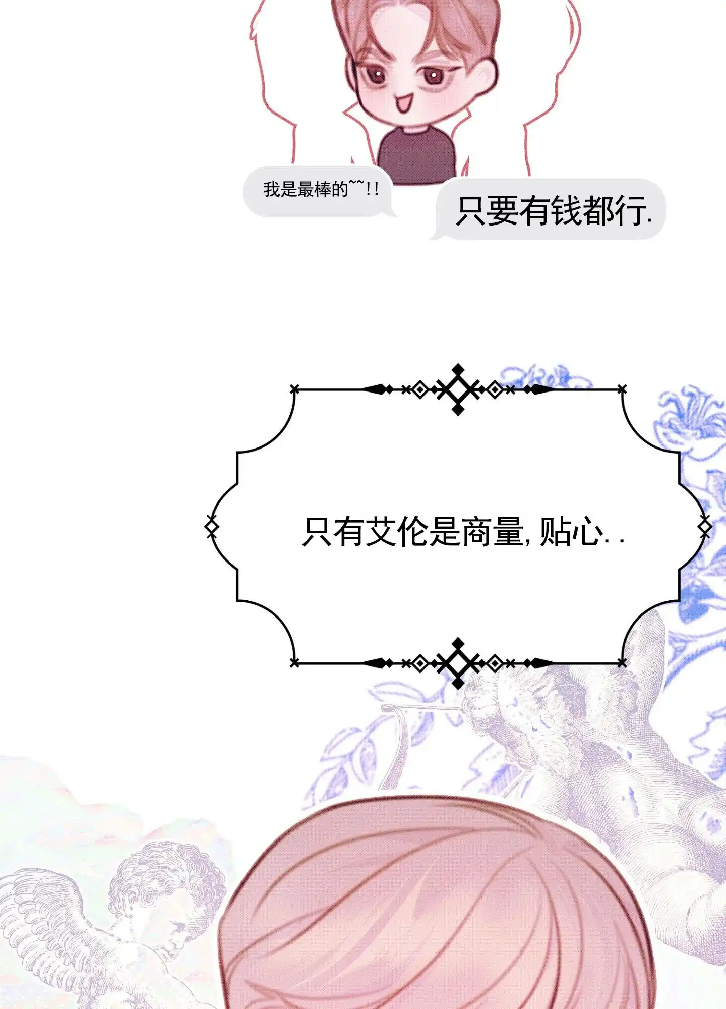 《催眠曲》第4话 第2页