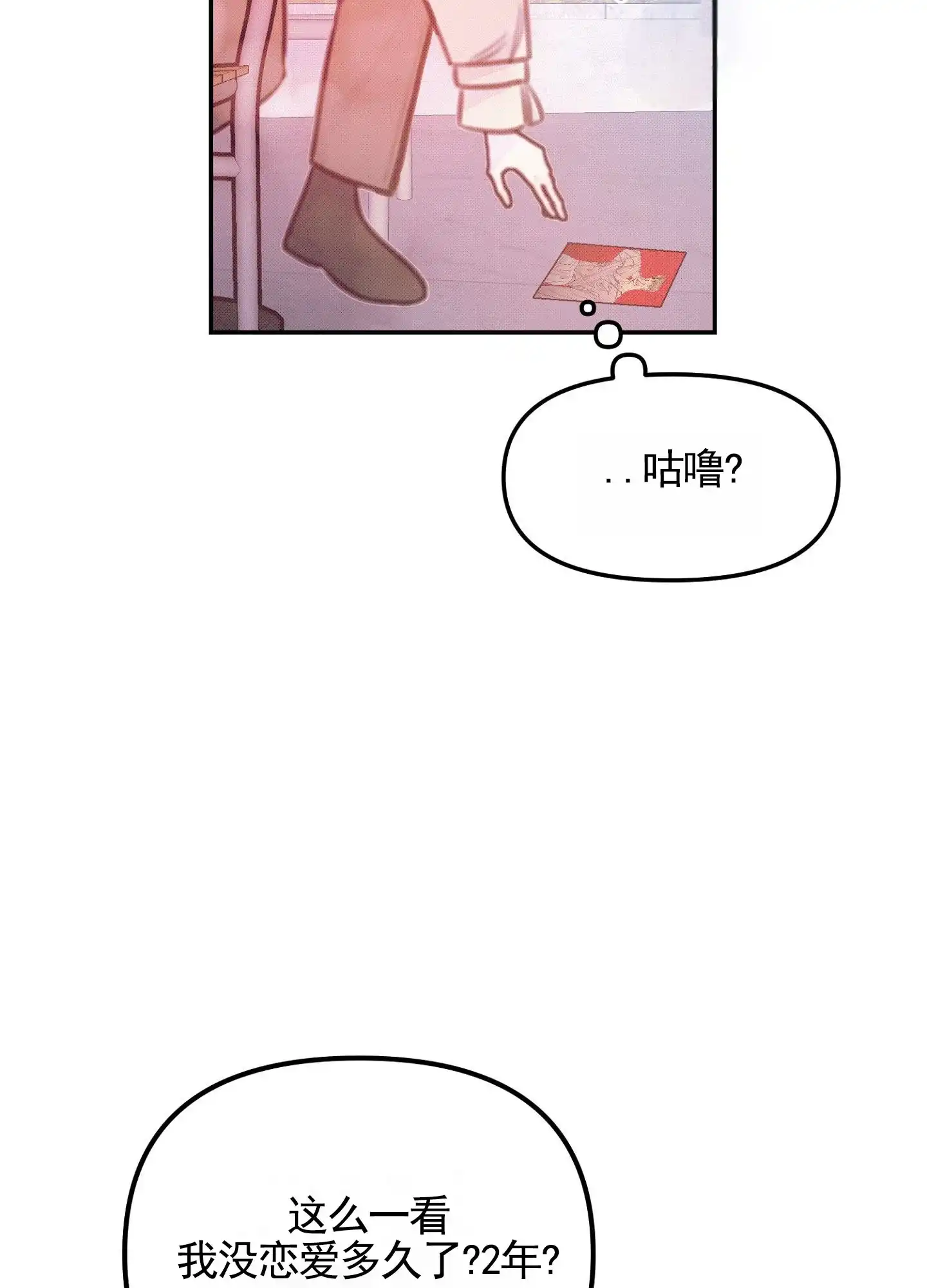 《催眠曲》第4话 第28页