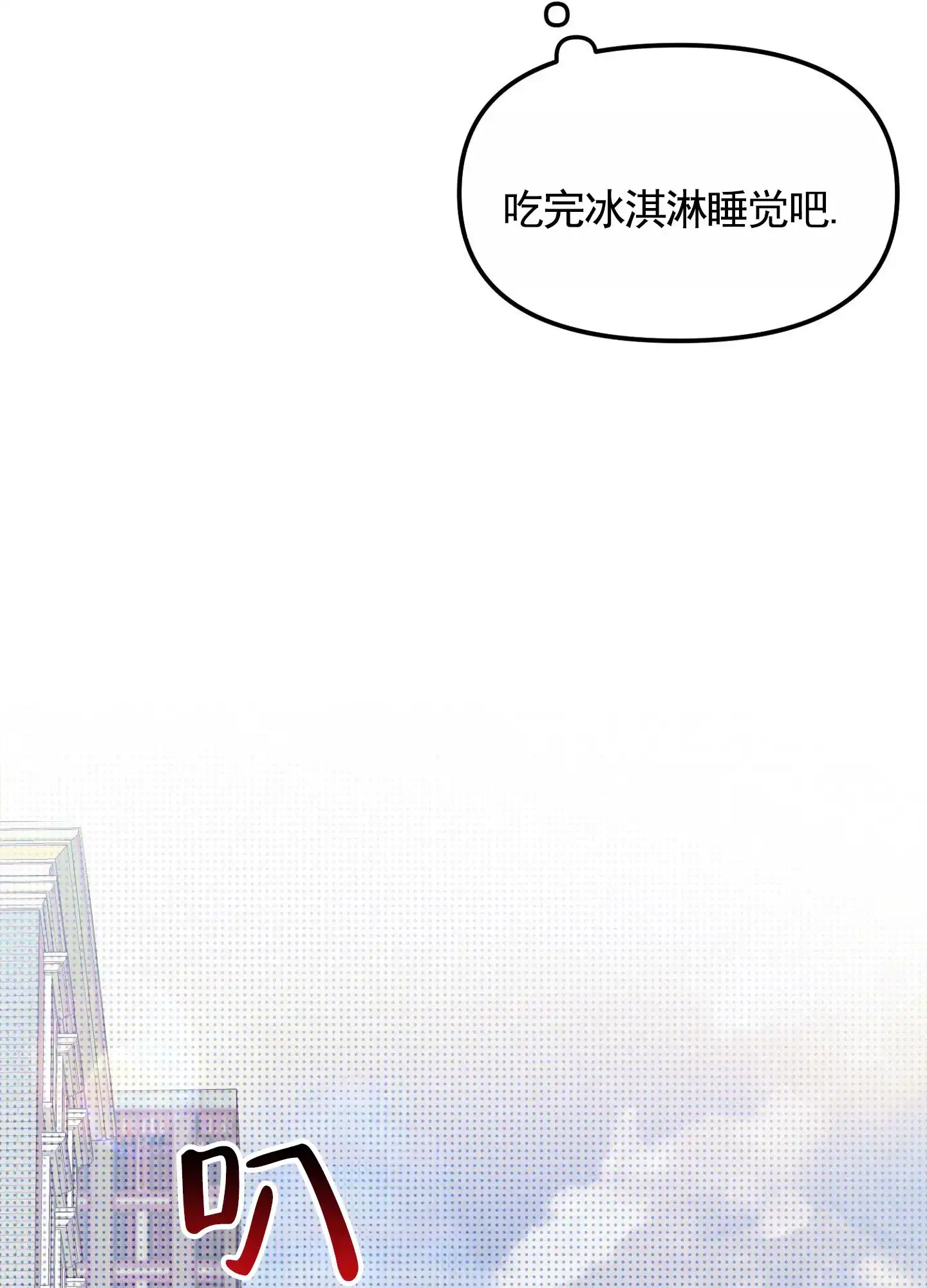 《催眠曲》第4话 第15页