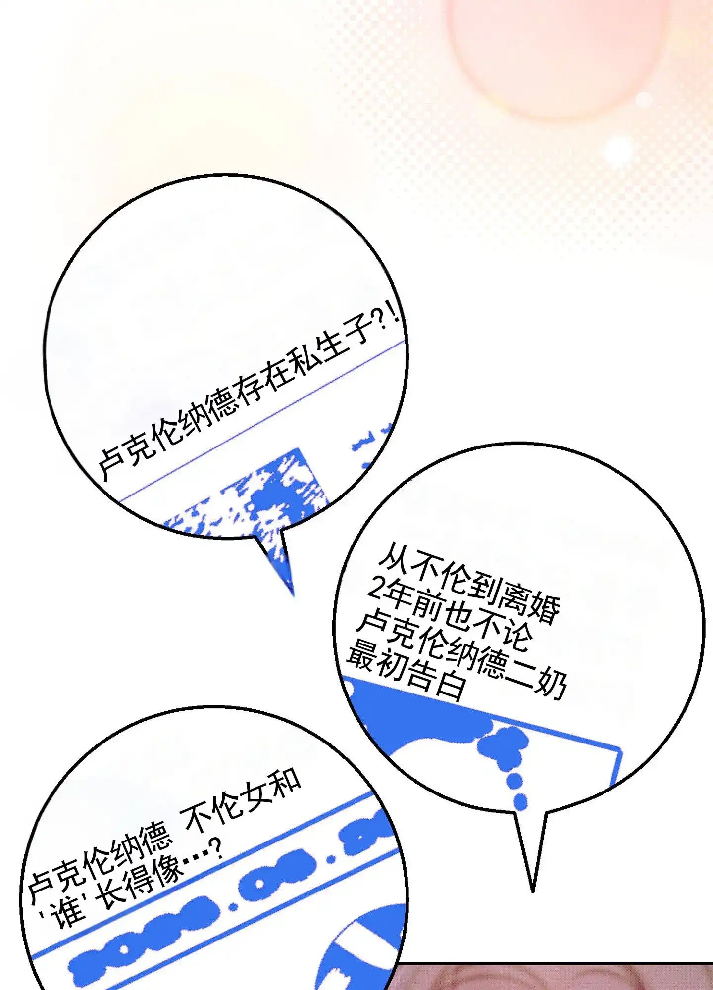 《催眠曲》第4话 第23页