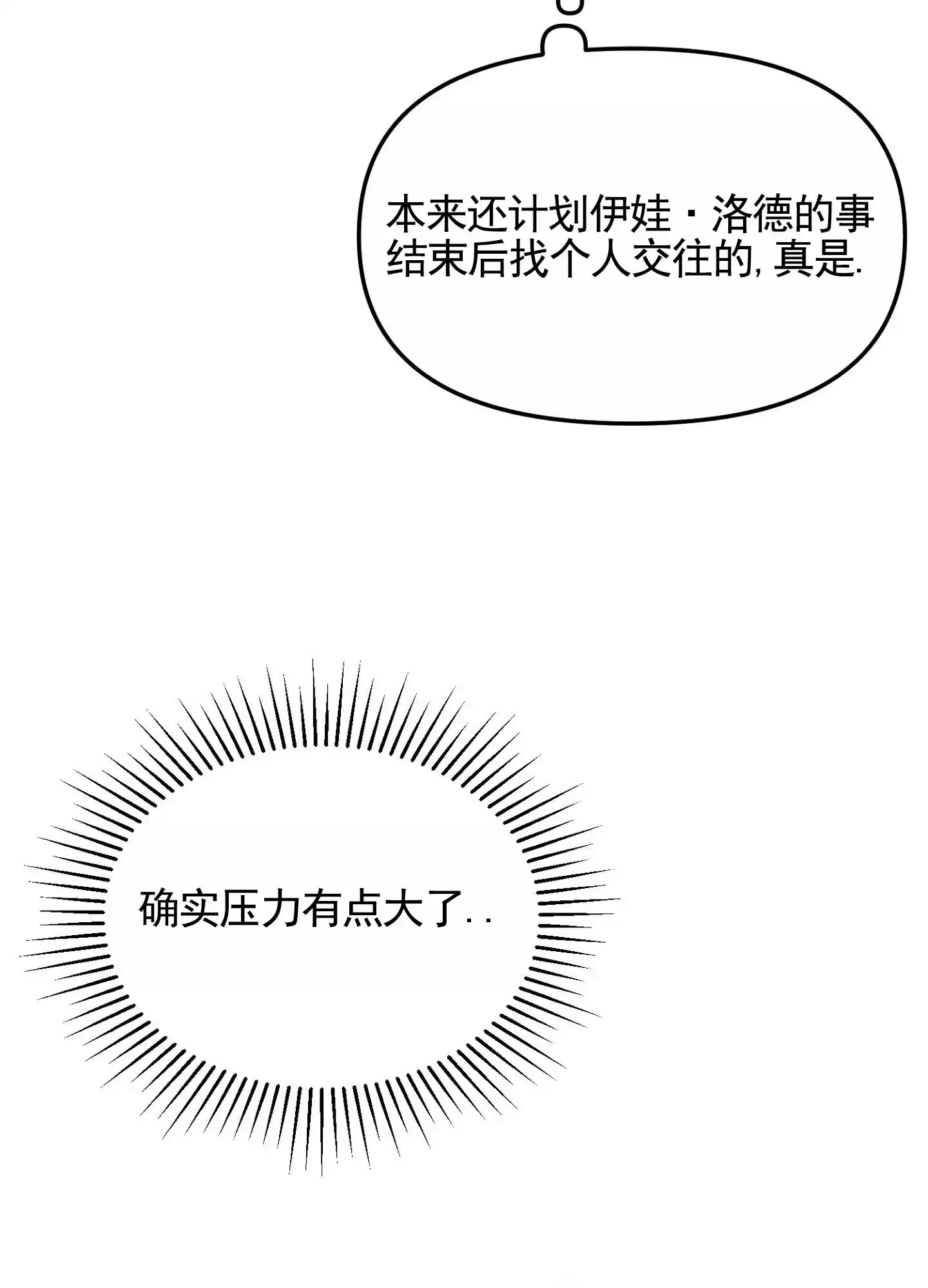《催眠曲》第4话 第30页