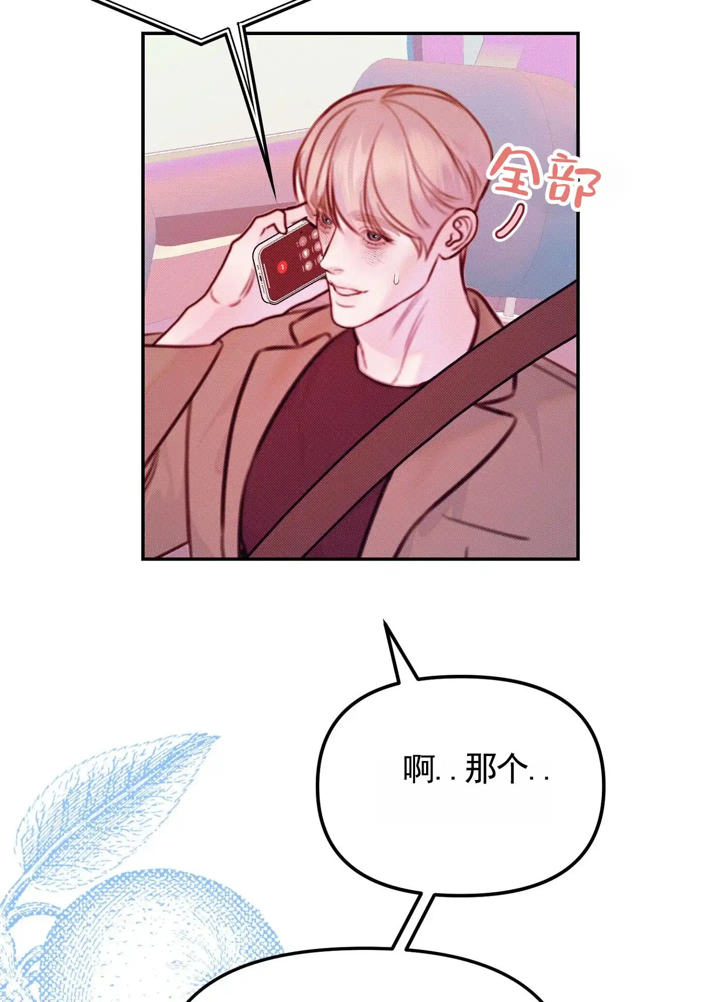 《催眠曲》第4话 第10页
