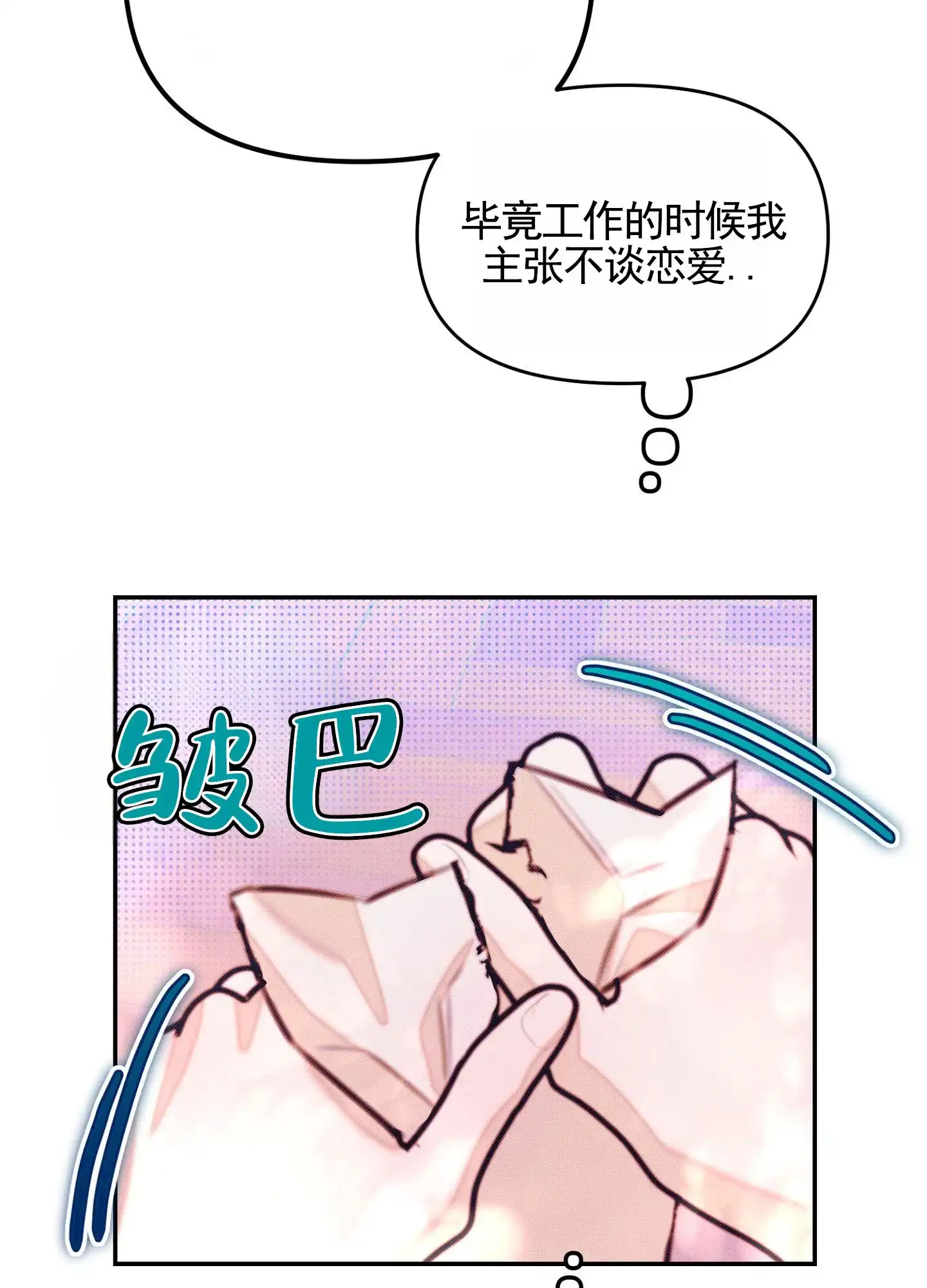 《催眠曲》第4话 第29页