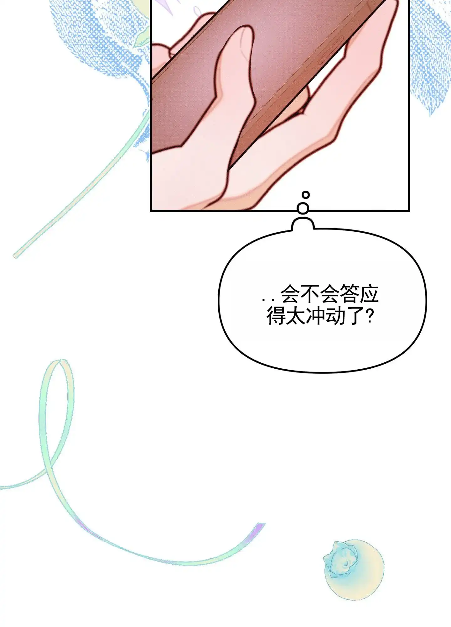 《催眠曲》第4话 第13页