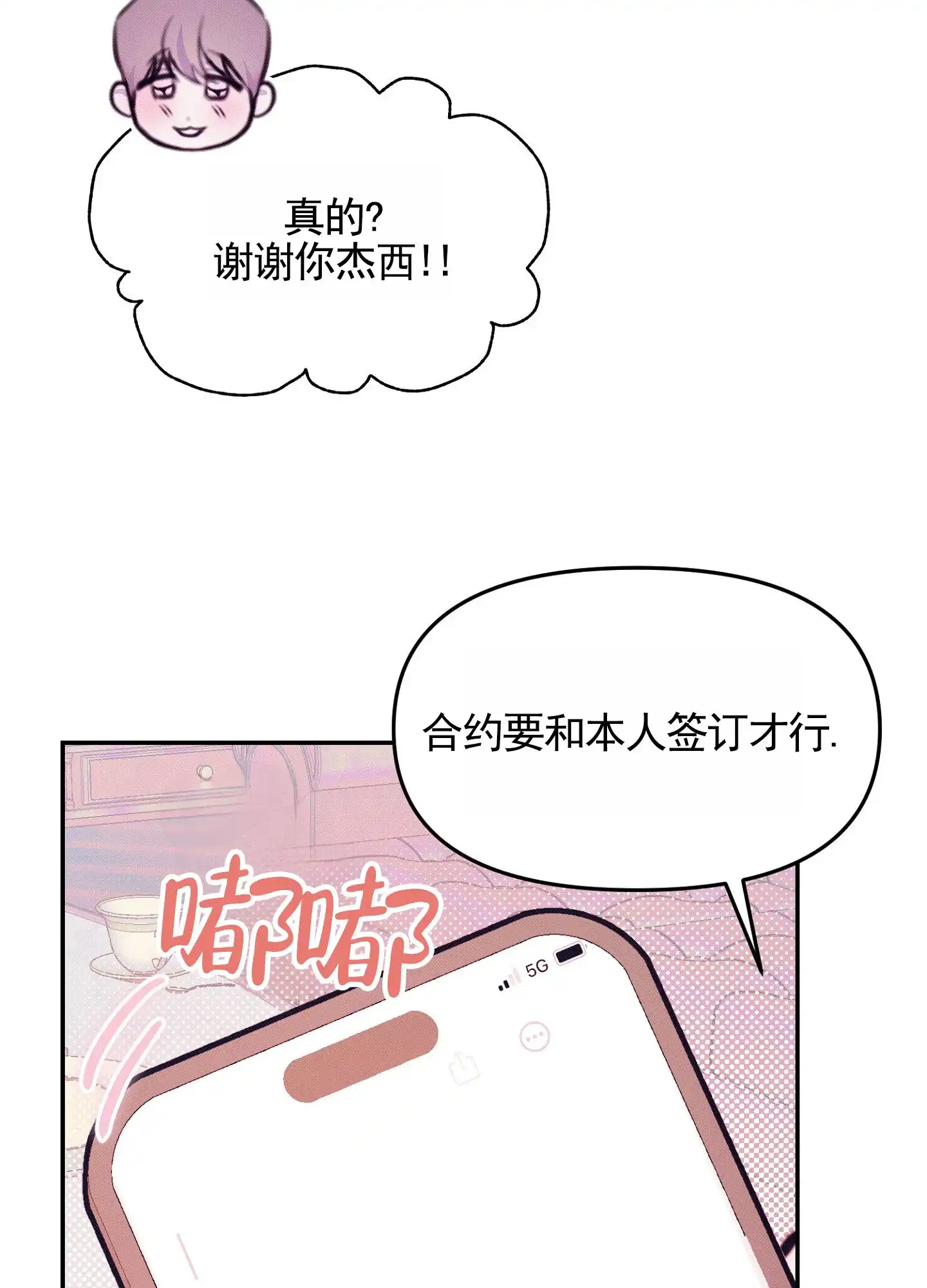 《催眠曲》第5话 第49页