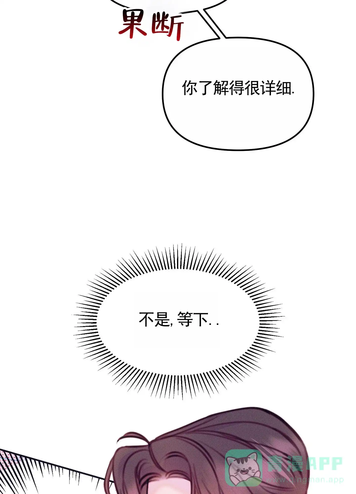 《催眠曲》第5话 第21页