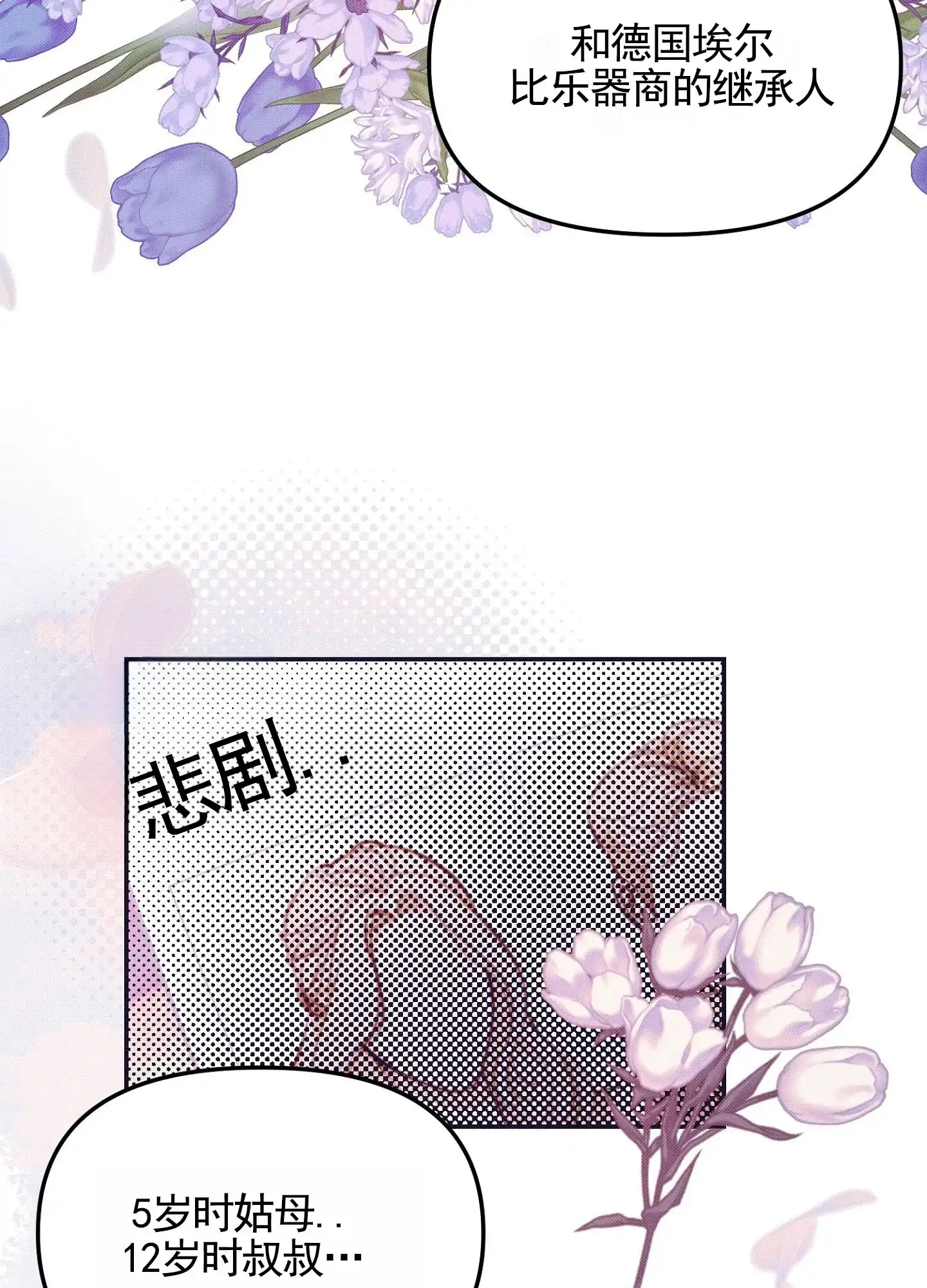 《催眠曲》第5话 第17页