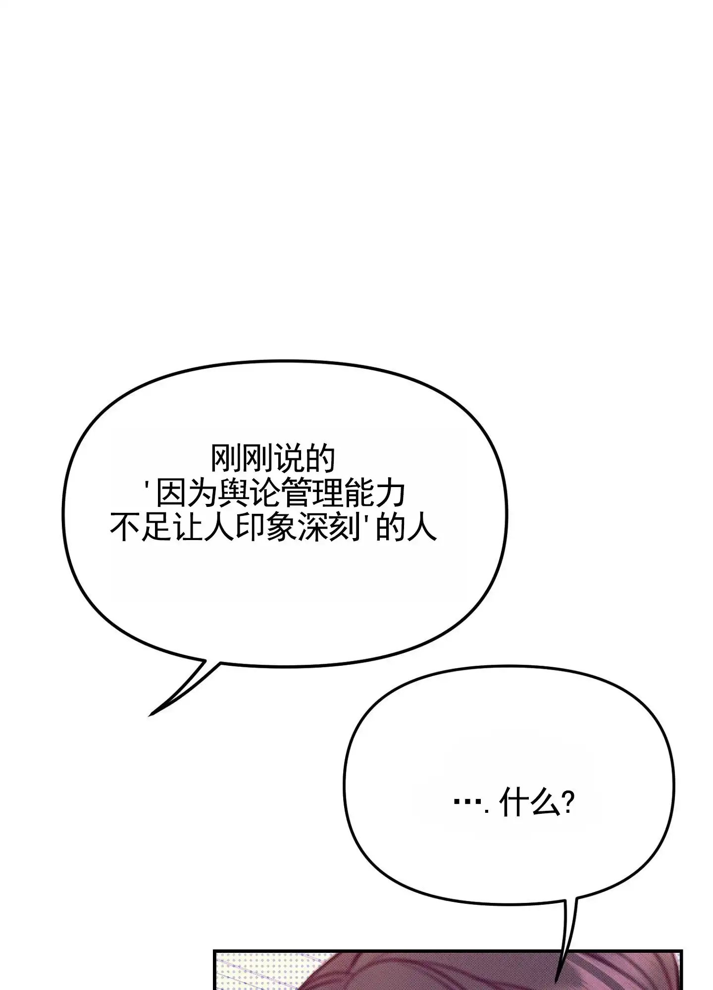 《催眠曲》第5话 第9页