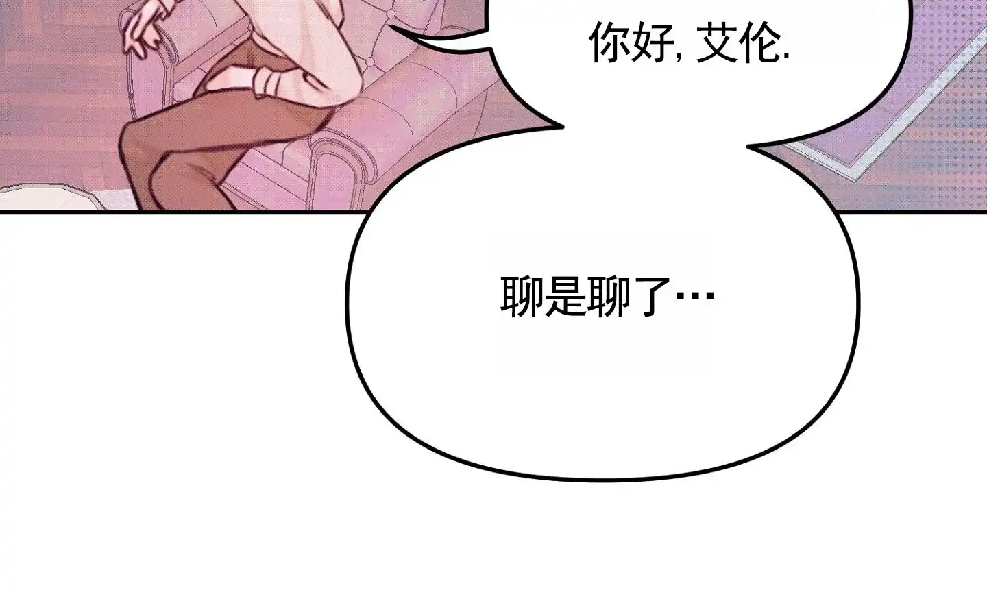 《催眠曲》第5话 第38页