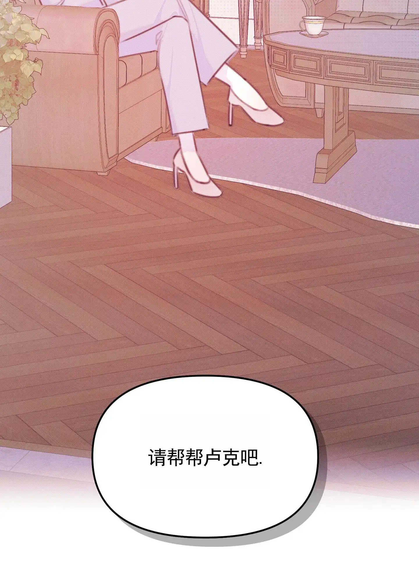 《催眠曲》第5话 第14页