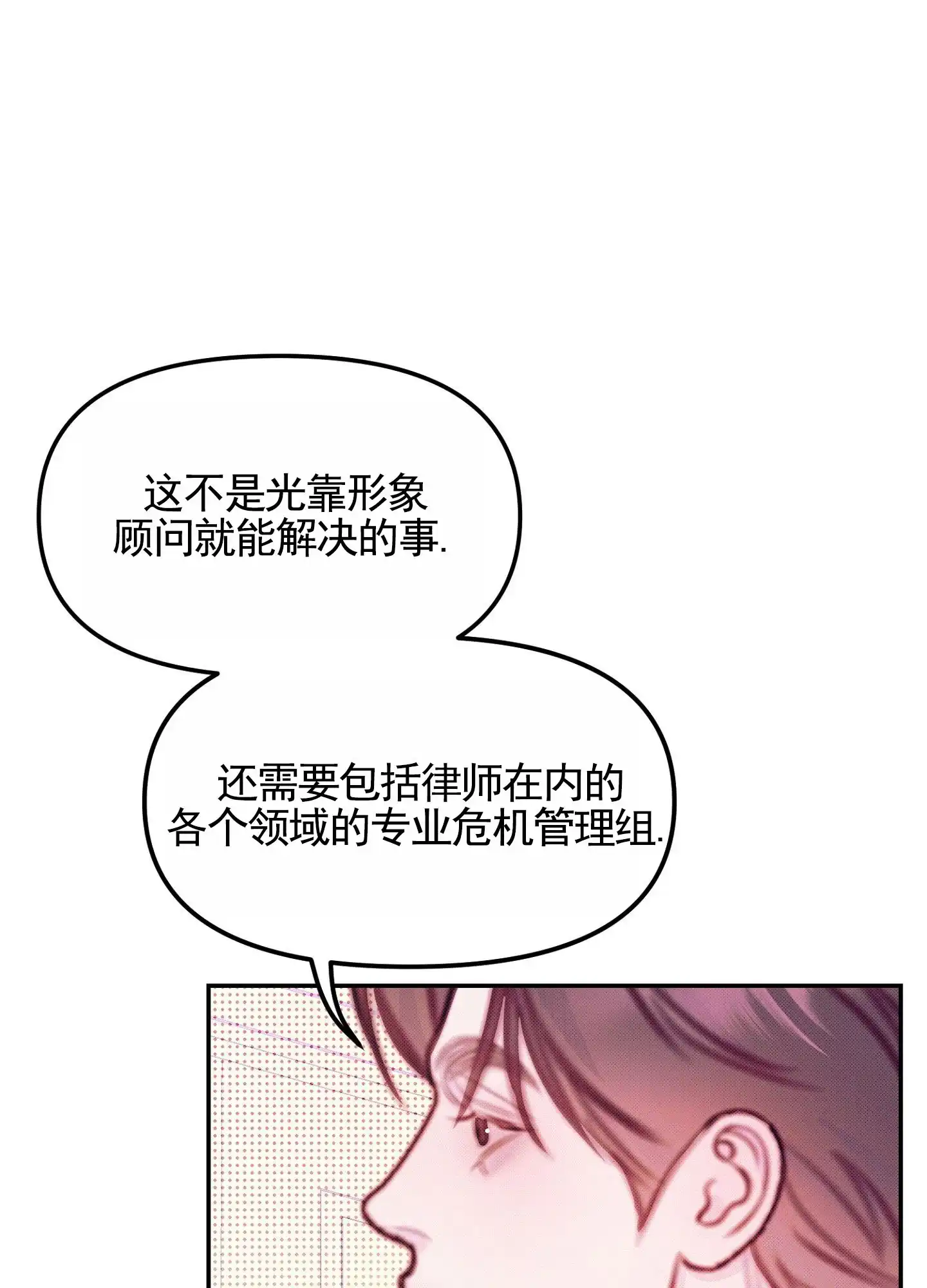 《催眠曲》第5话 第3页
