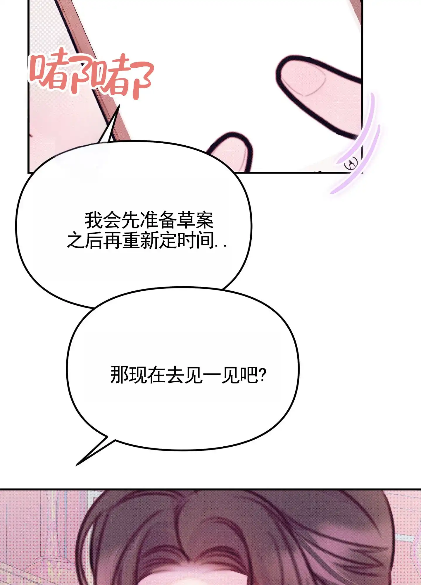《催眠曲》第5话 第50页