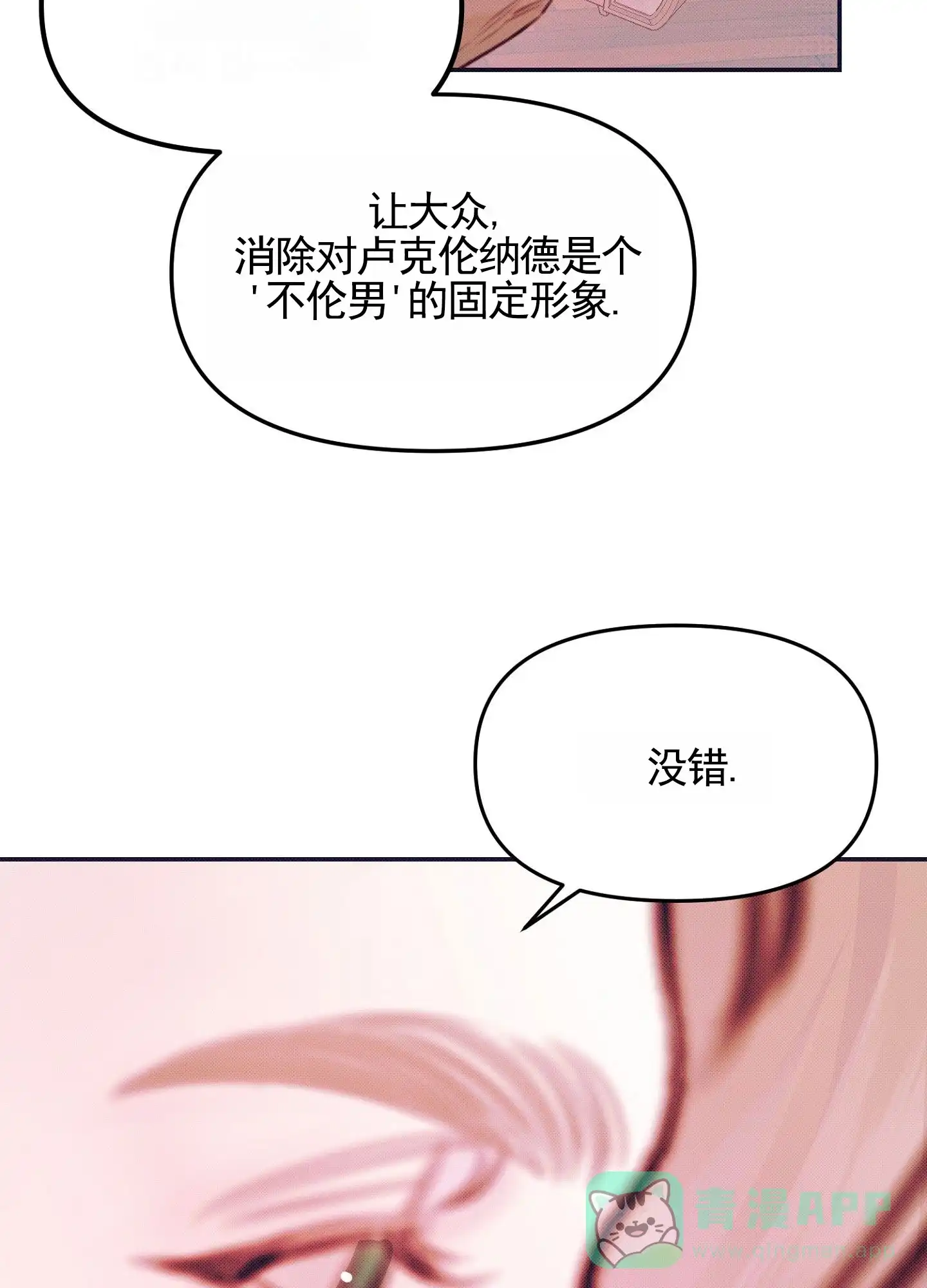 《催眠曲》第5话 第26页