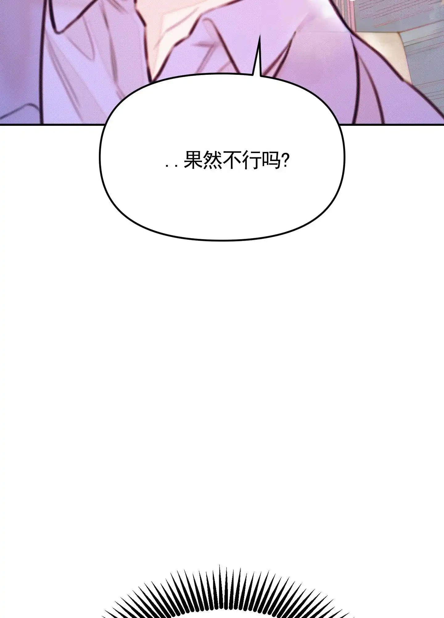 《催眠曲》第5话 第42页
