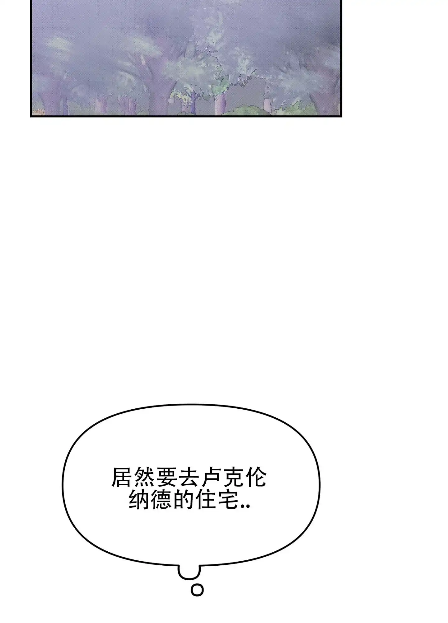 《催眠曲》第6话 第2页