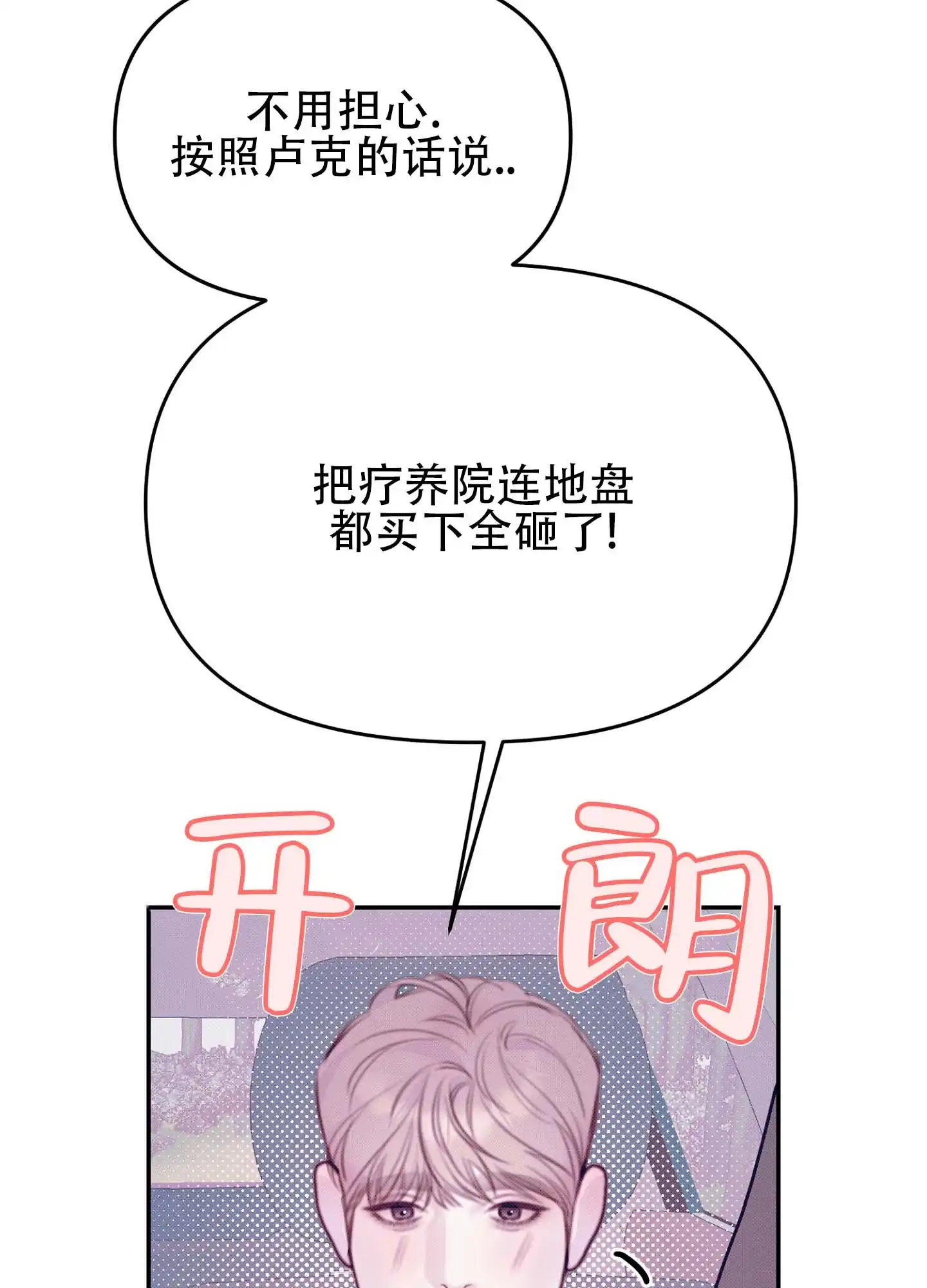 《催眠曲》第6话 第27页