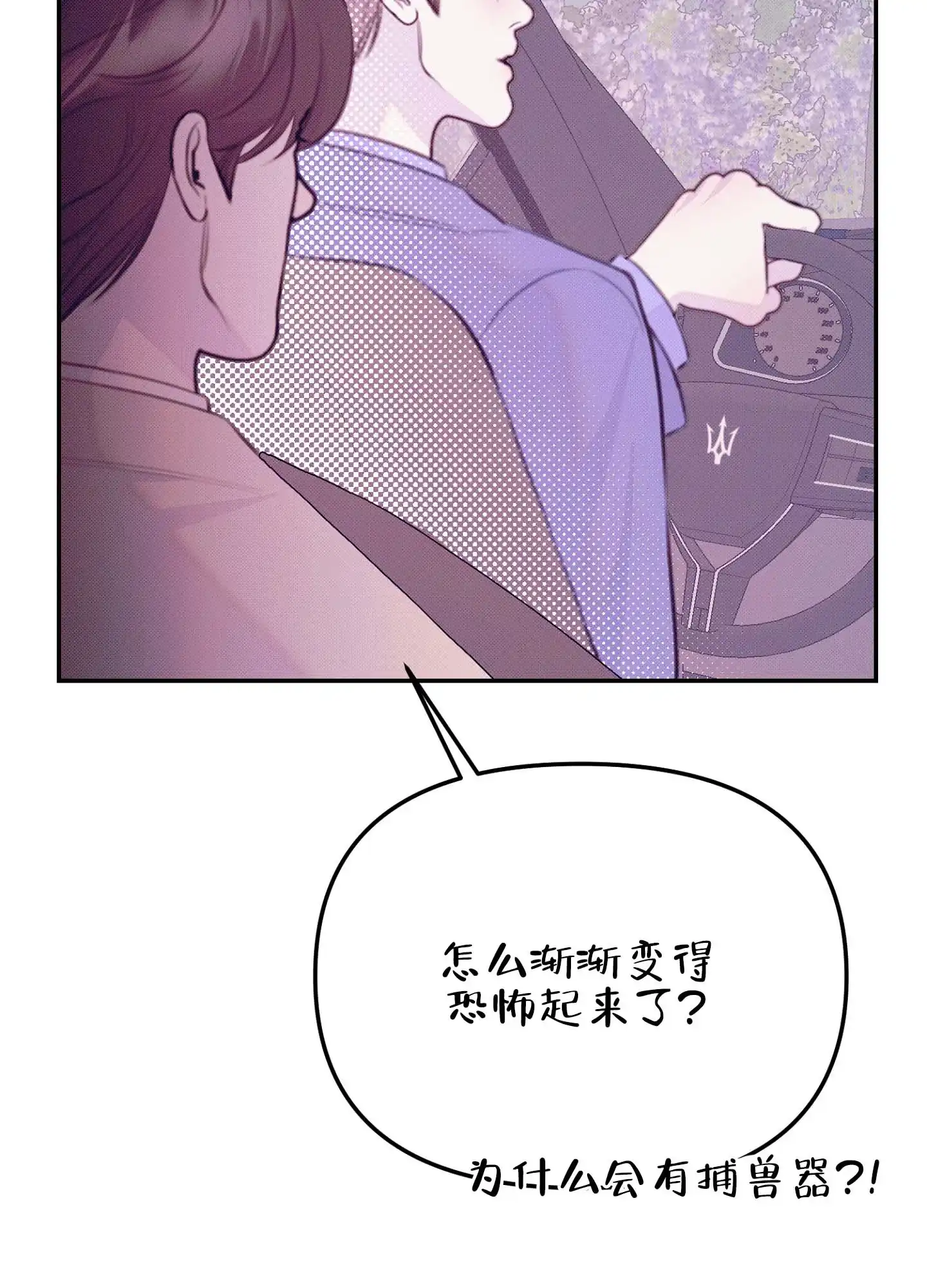 《催眠曲》第6话 第42页