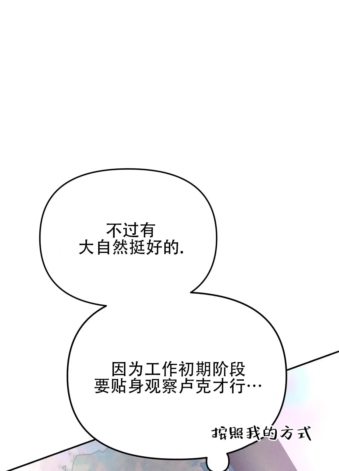 《催眠曲》第6话 第32页