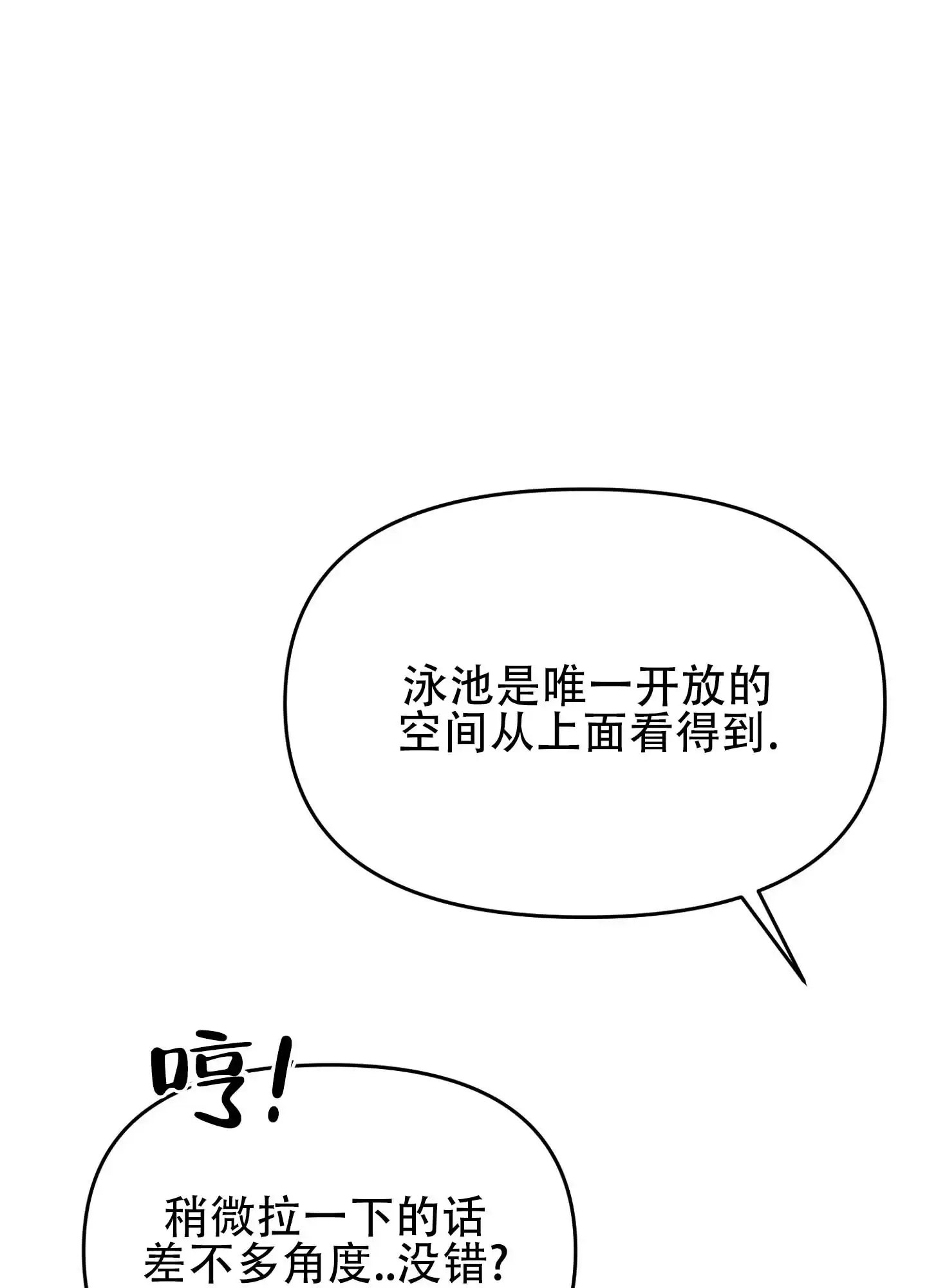 《催眠曲》第6话 第24页