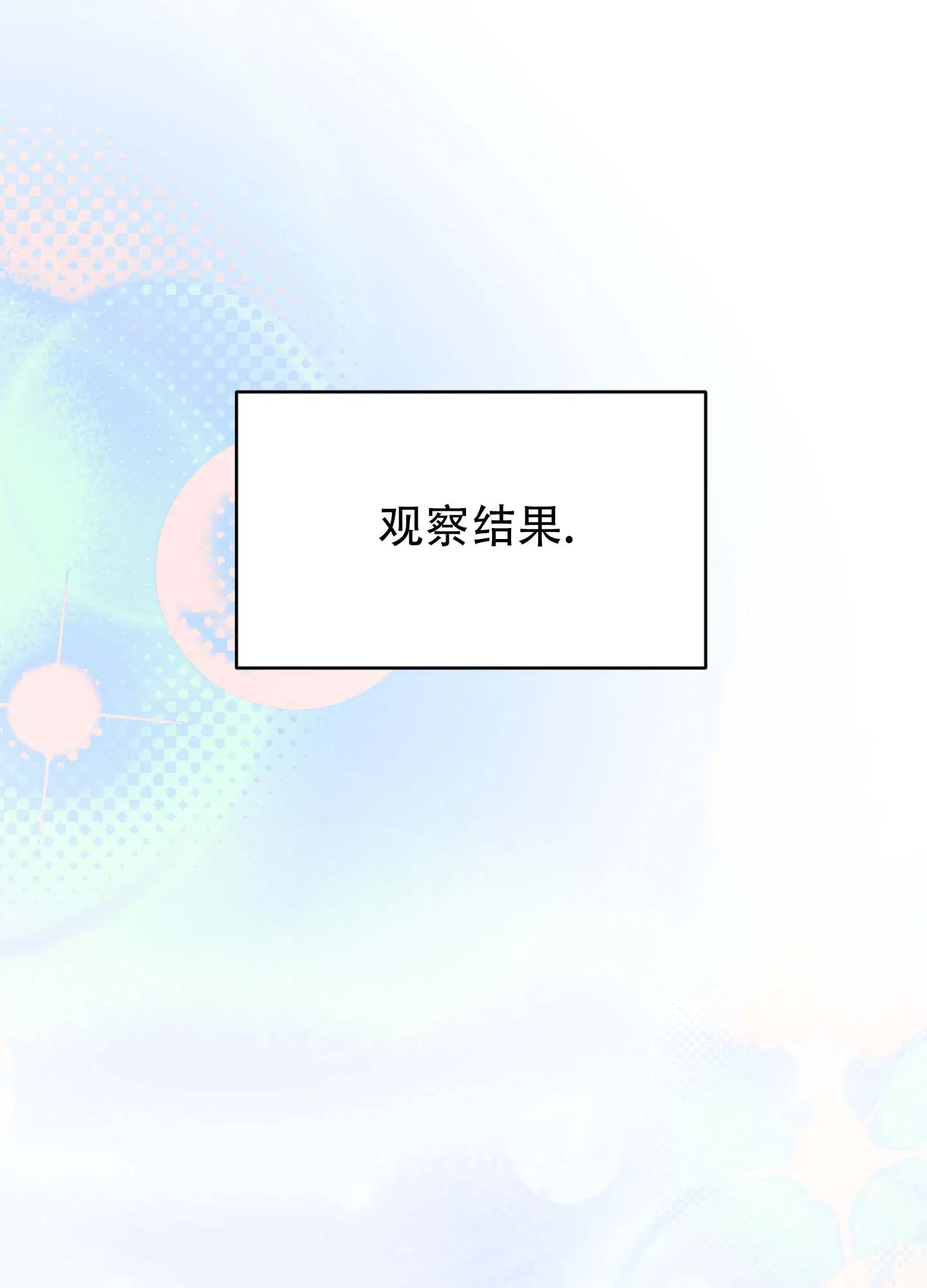 《催眠曲》第7话 第14页