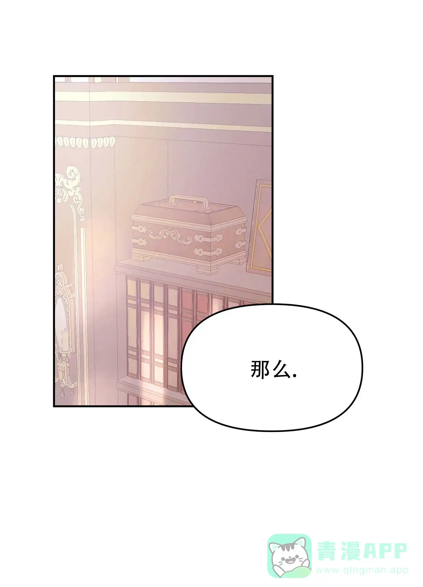《催眠曲》第8话 第26页
