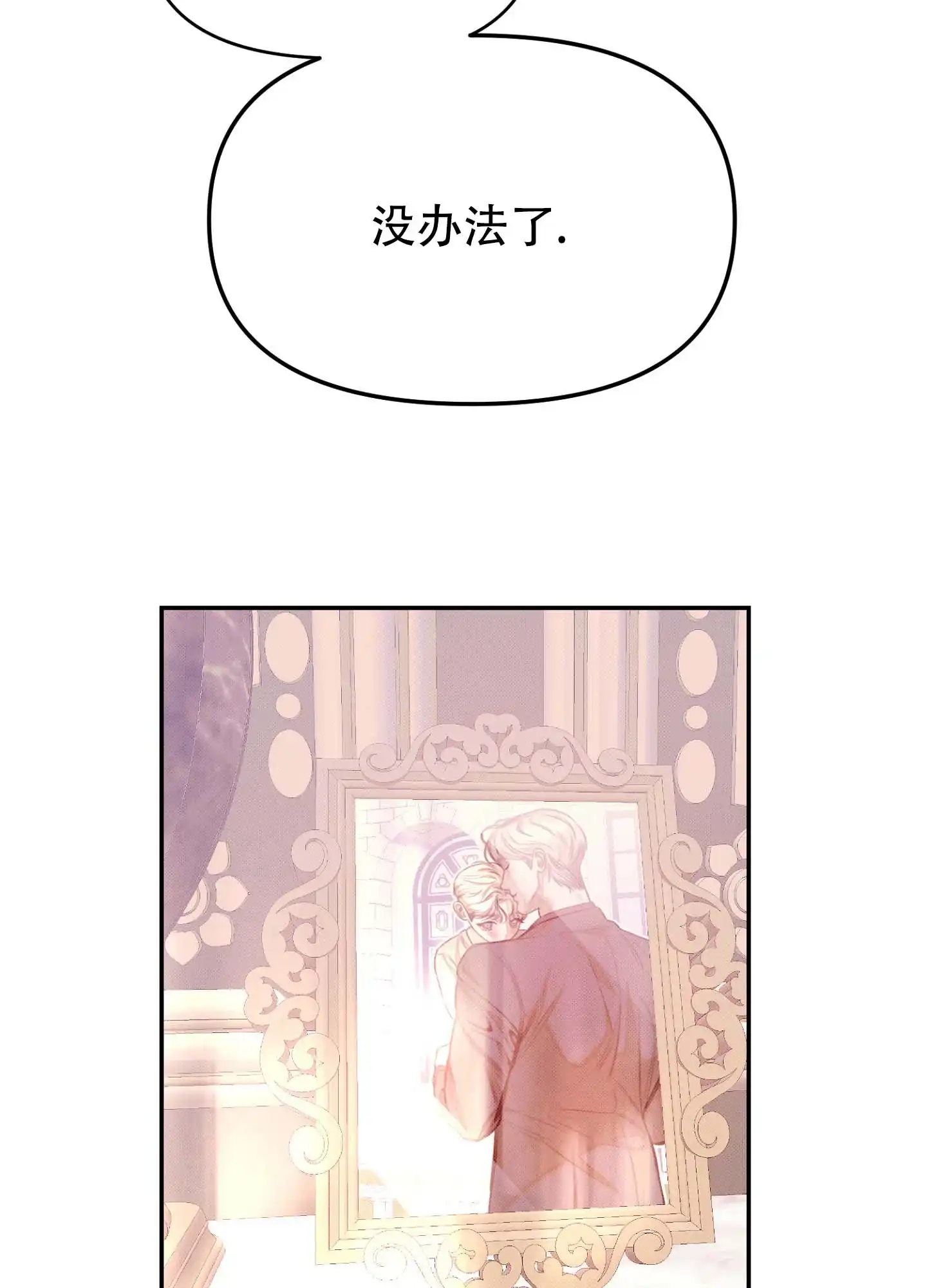 《催眠曲》第8话 第40页