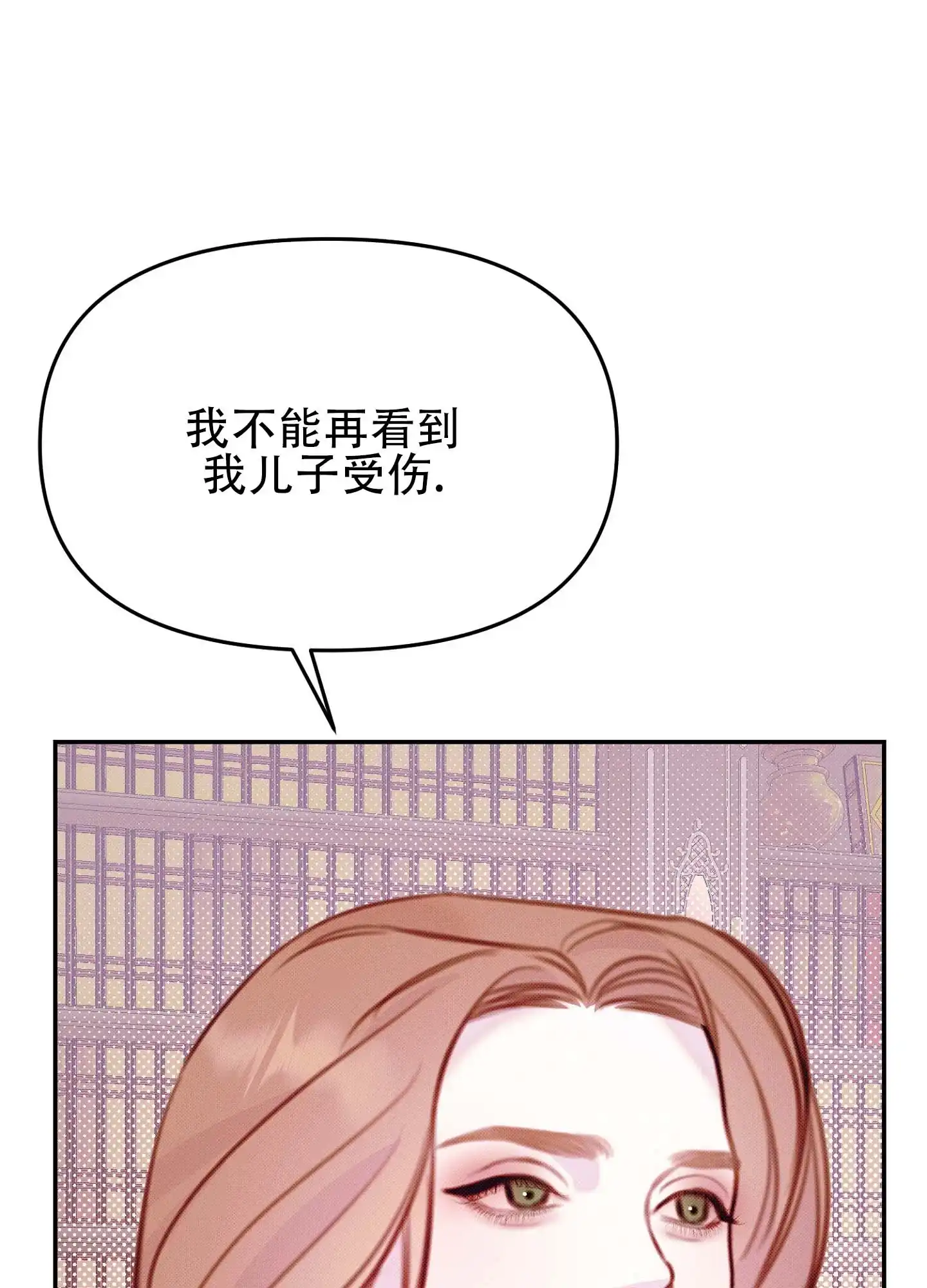 《催眠曲》第8话 第34页