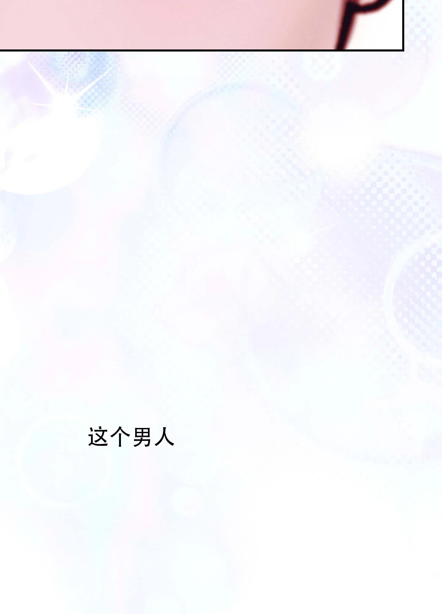 《催眠曲》第8话 第18页